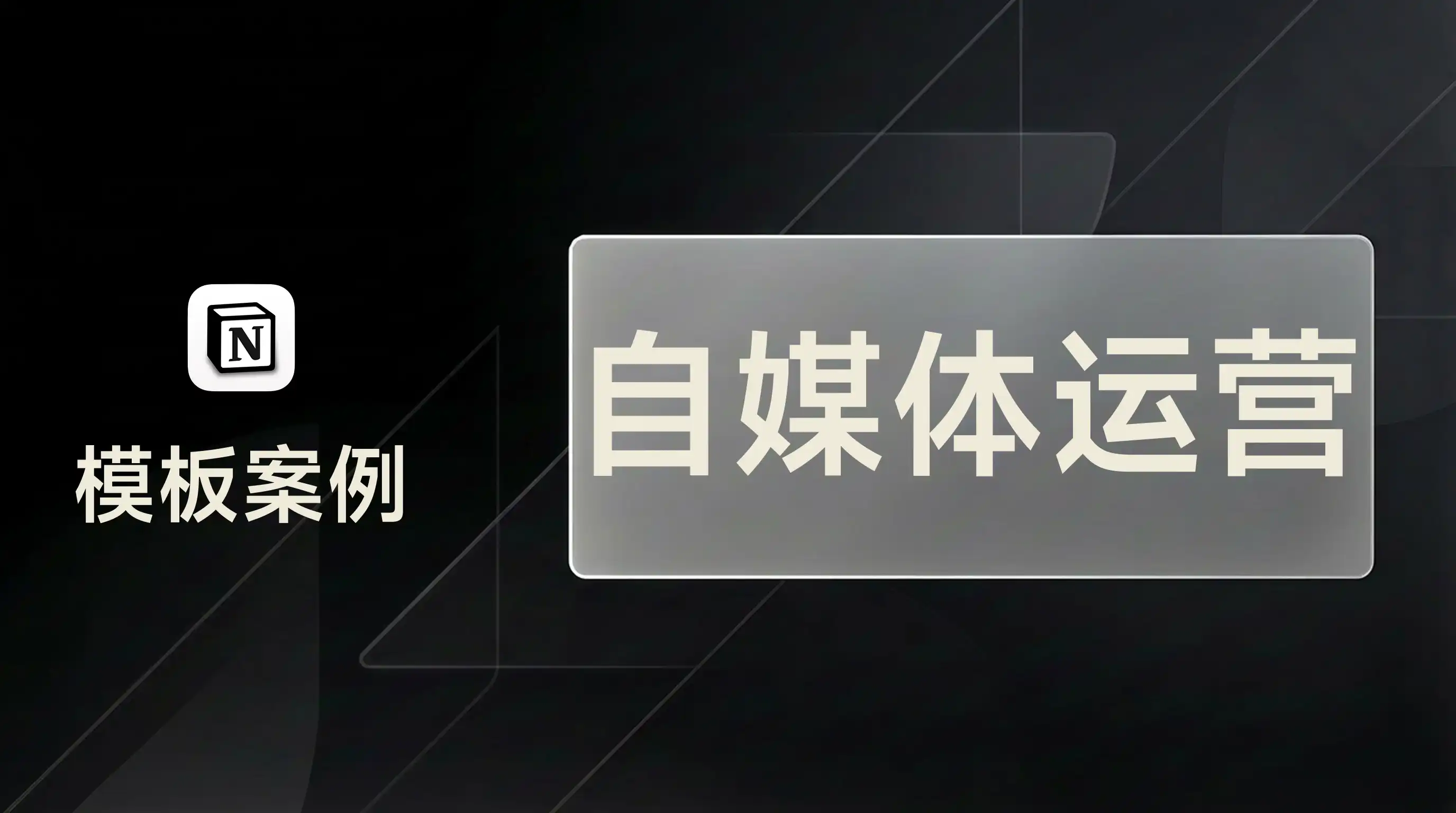 用 FLO.W 经营你的自媒体事业 用 FLO.W 经营你的自媒体事业