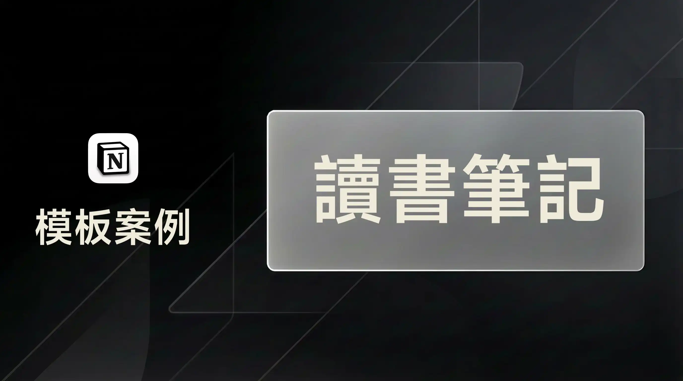 用 FLO.W 管理讀書筆記與閱讀進度
