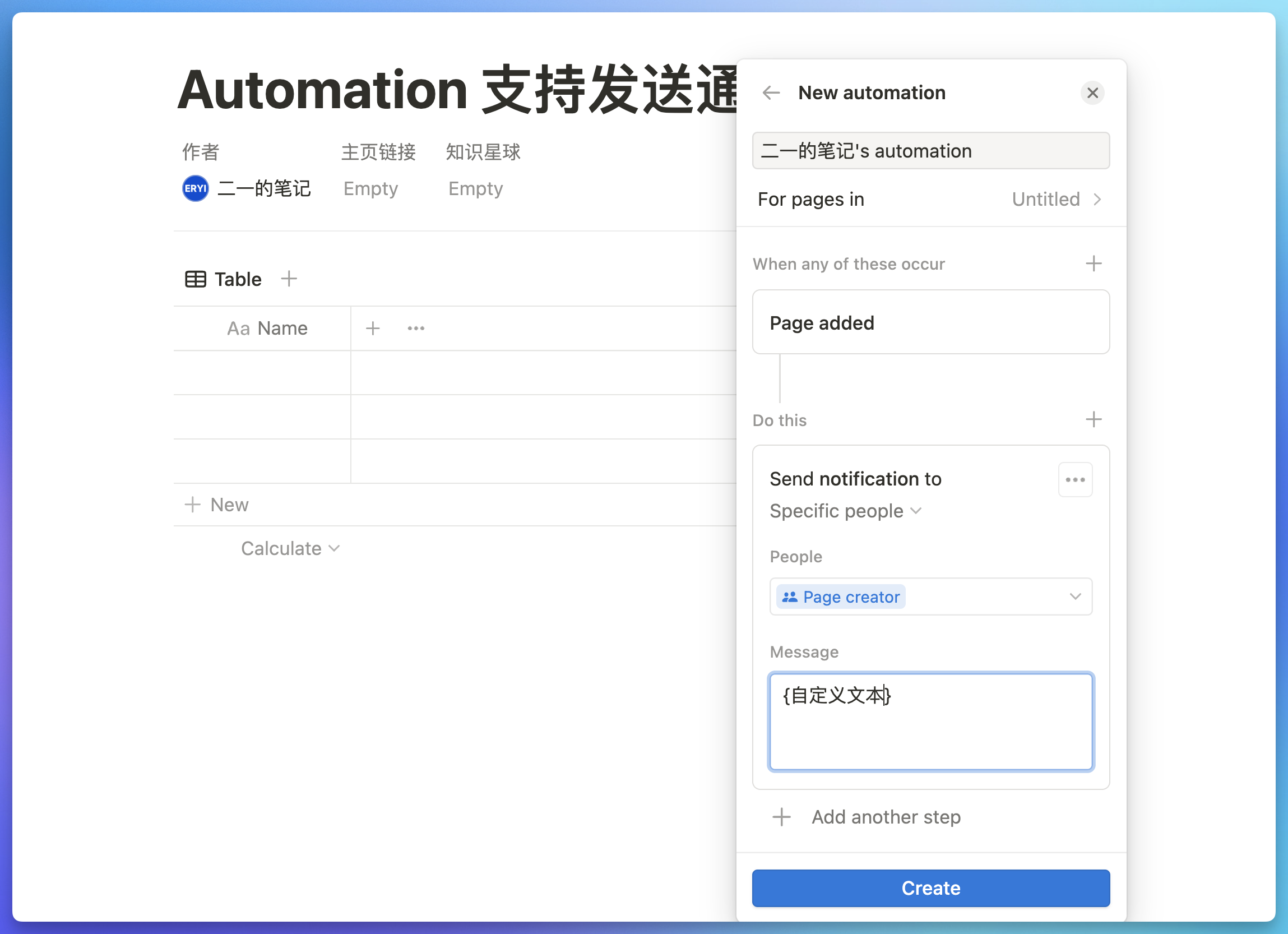 Automation 通知