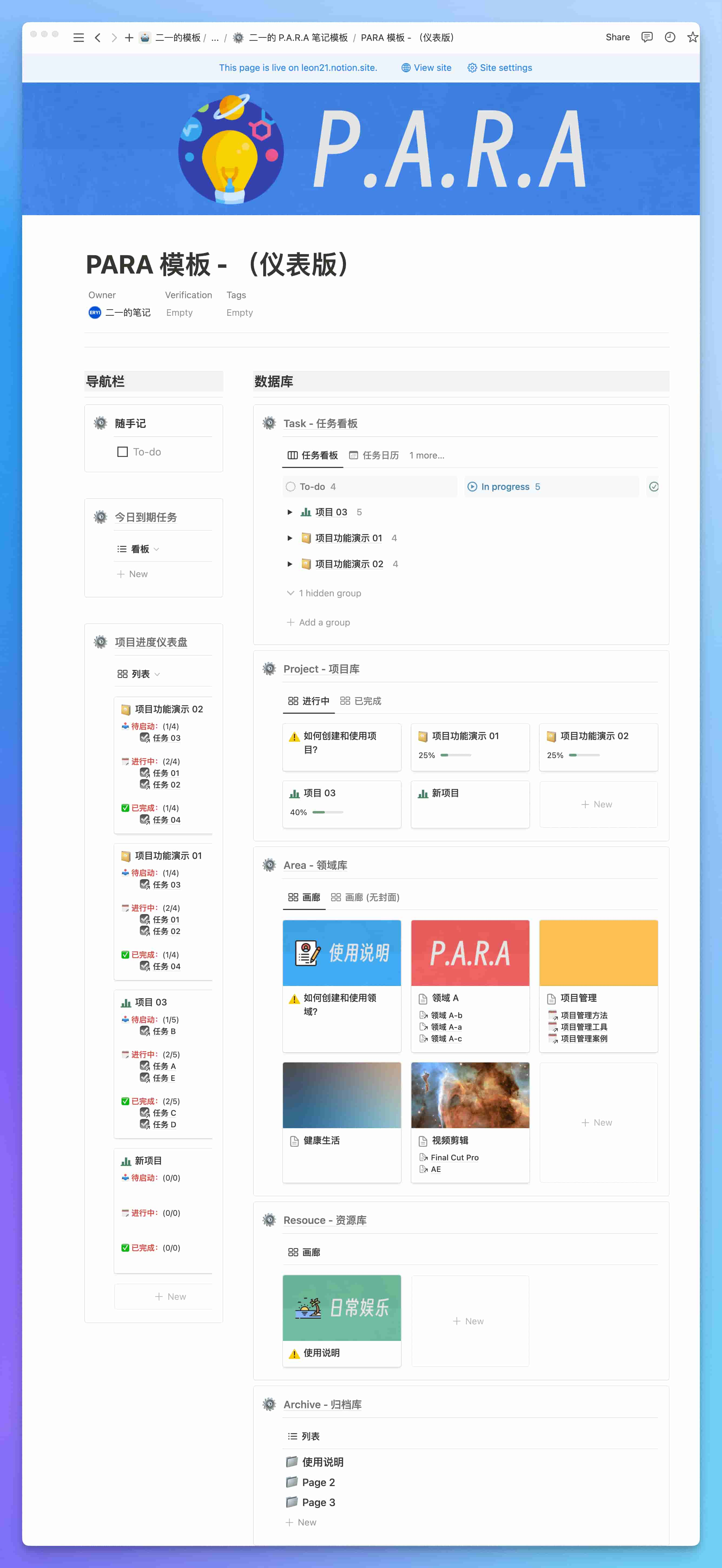 Notion 模板 | PARA 知识管理系统插图1