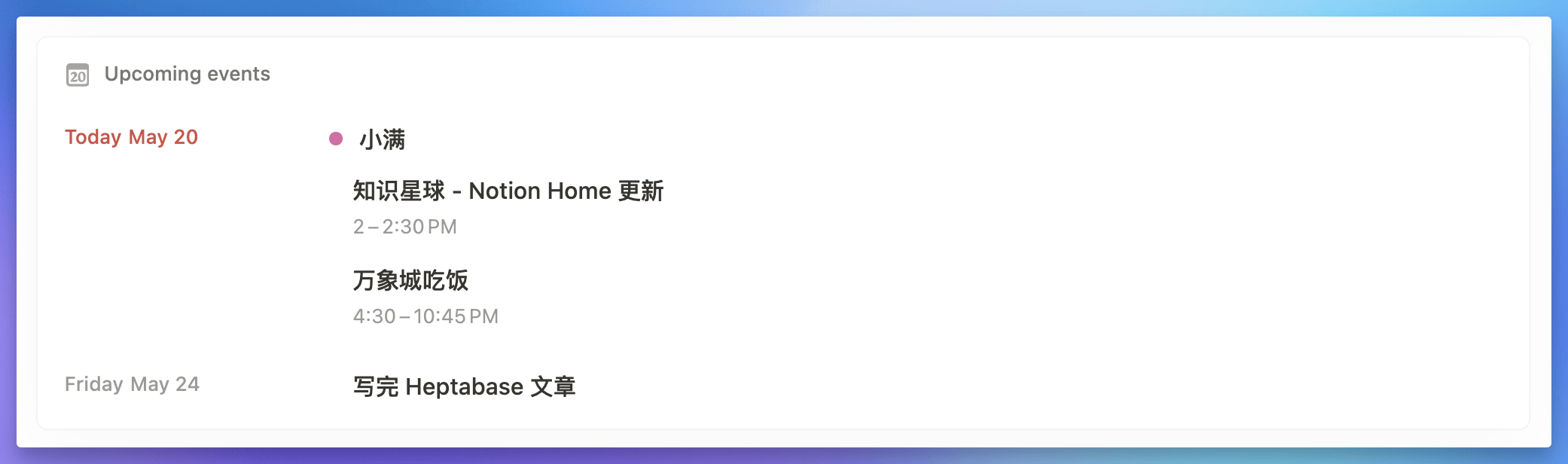 Notion Home 视图新增功能与细节优化