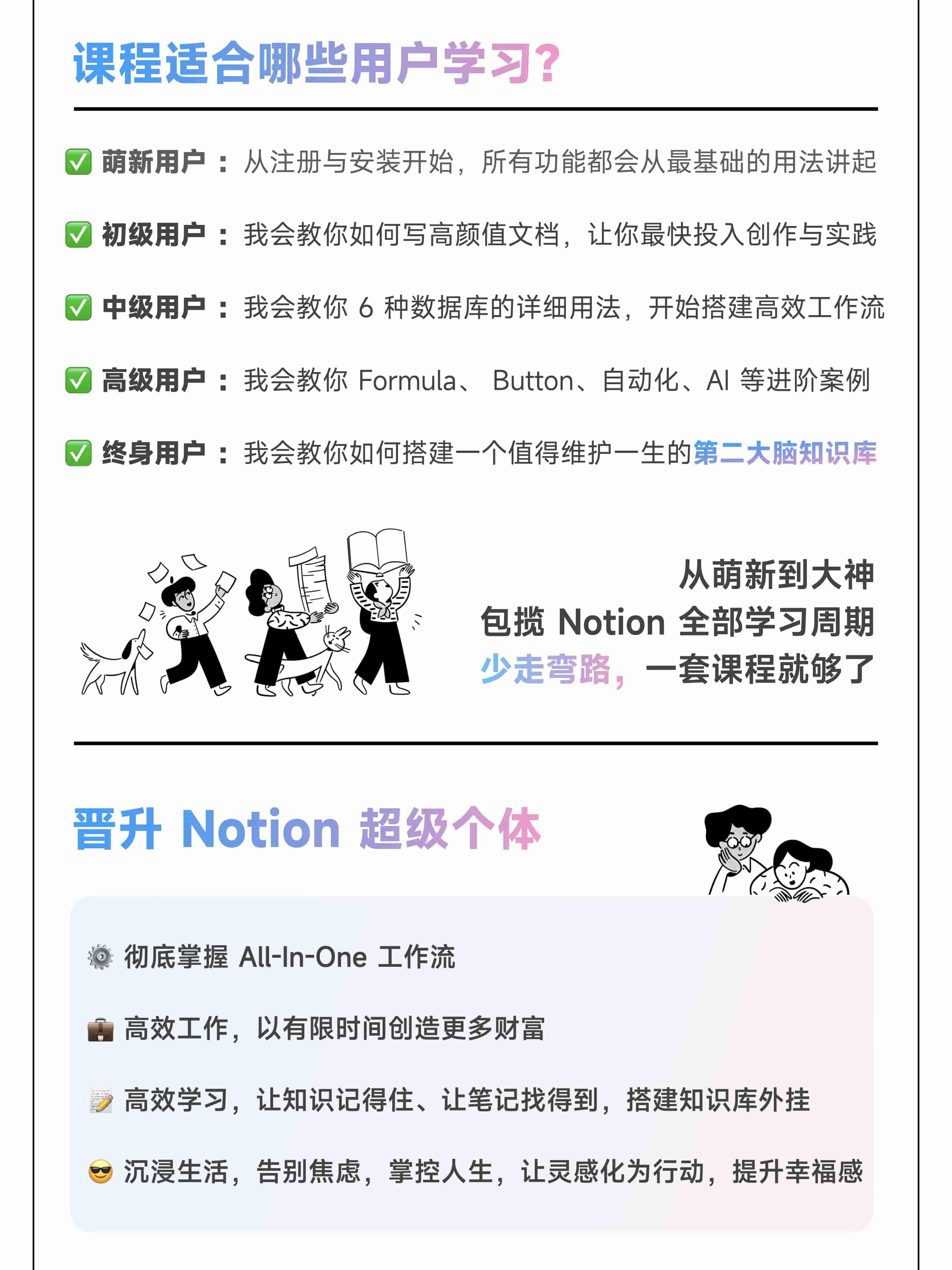 Notion 中文系统课程插图1
