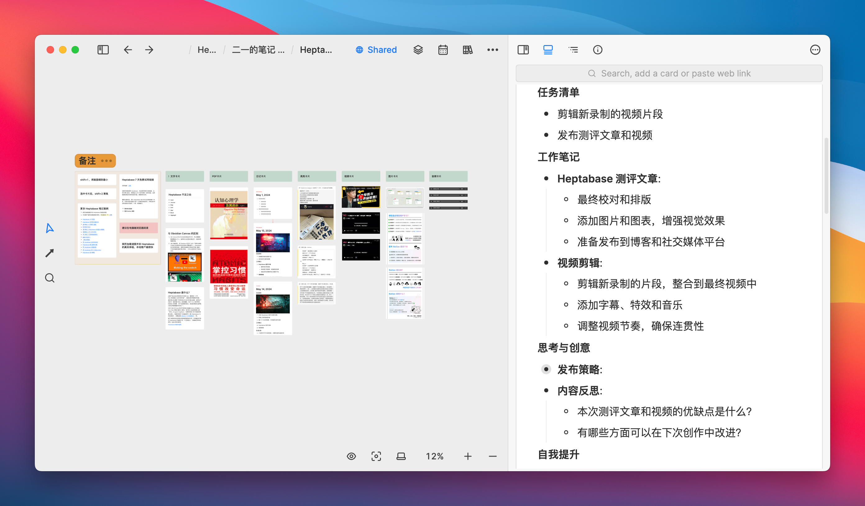 聊聊 Heptabase,如何用白板做知识管理|万字解读插图30 聊聊 Heptabase,如何用白板做知识管理|万字解读插图30
