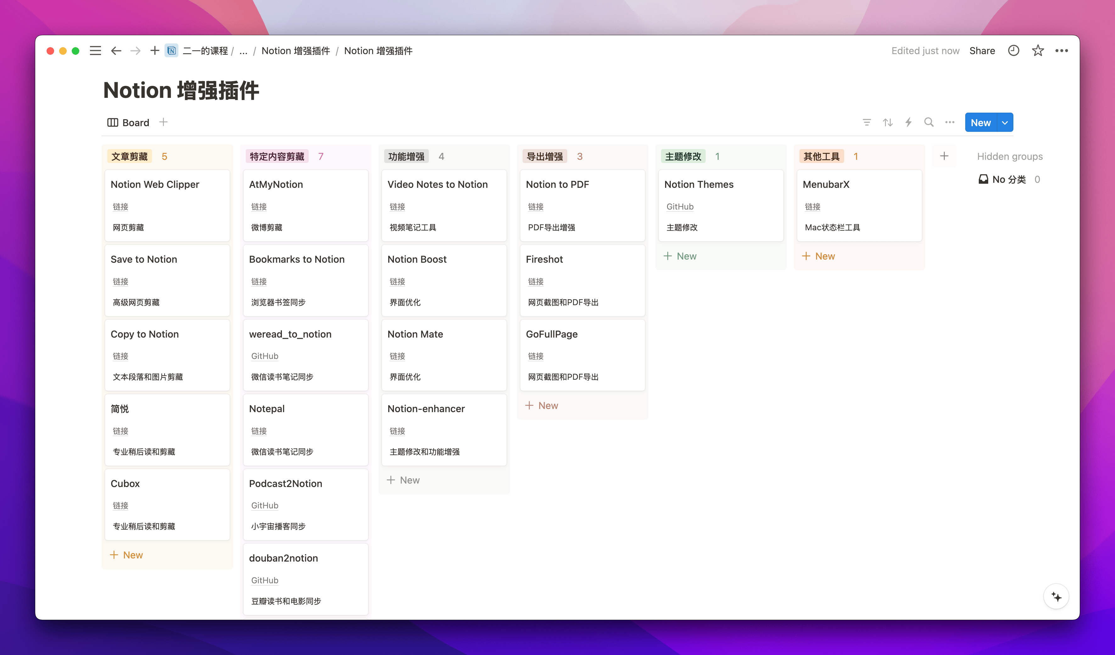 5.1 篇｜20+ 个 Notion 浏览器插件推荐，高效剪藏、主题修改、侧边目录、PDF 导出