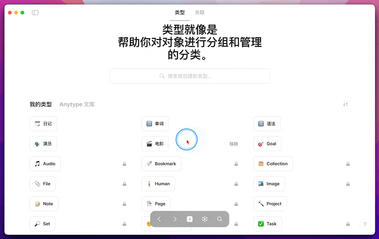离线版 Notion 来了?Anytype 万字入门解析插图31 离线版 Notion 来了?Anytype 万字入门解析插图31