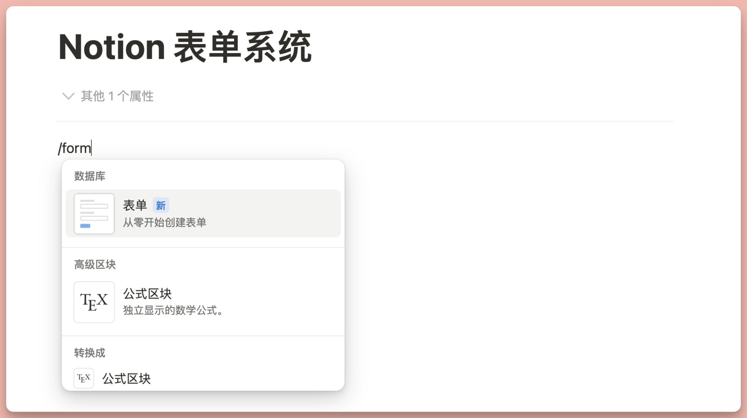 Notion 表单上线、AI 功能细节更新