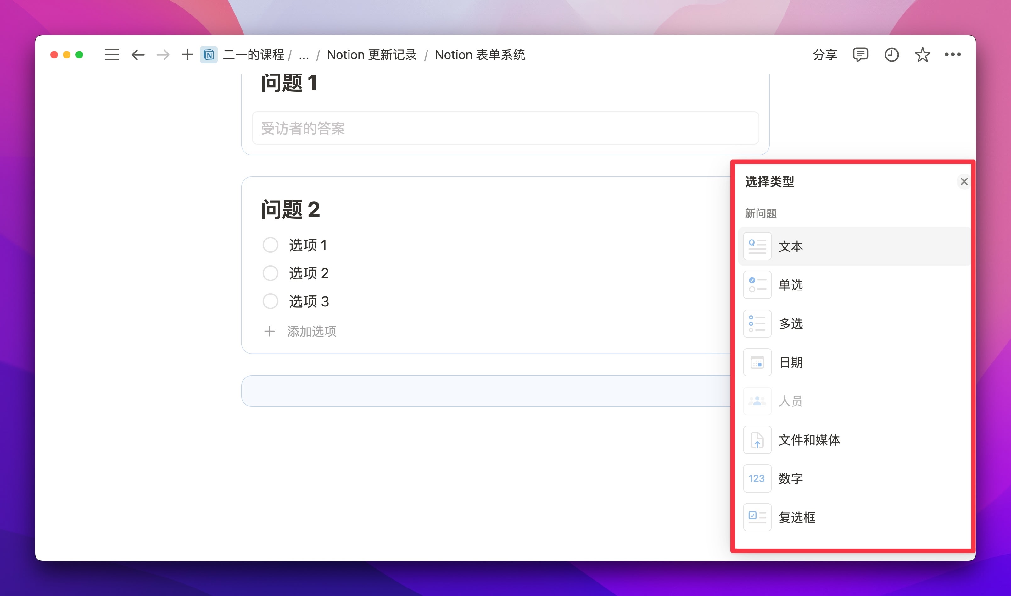 Notion Forms available field types