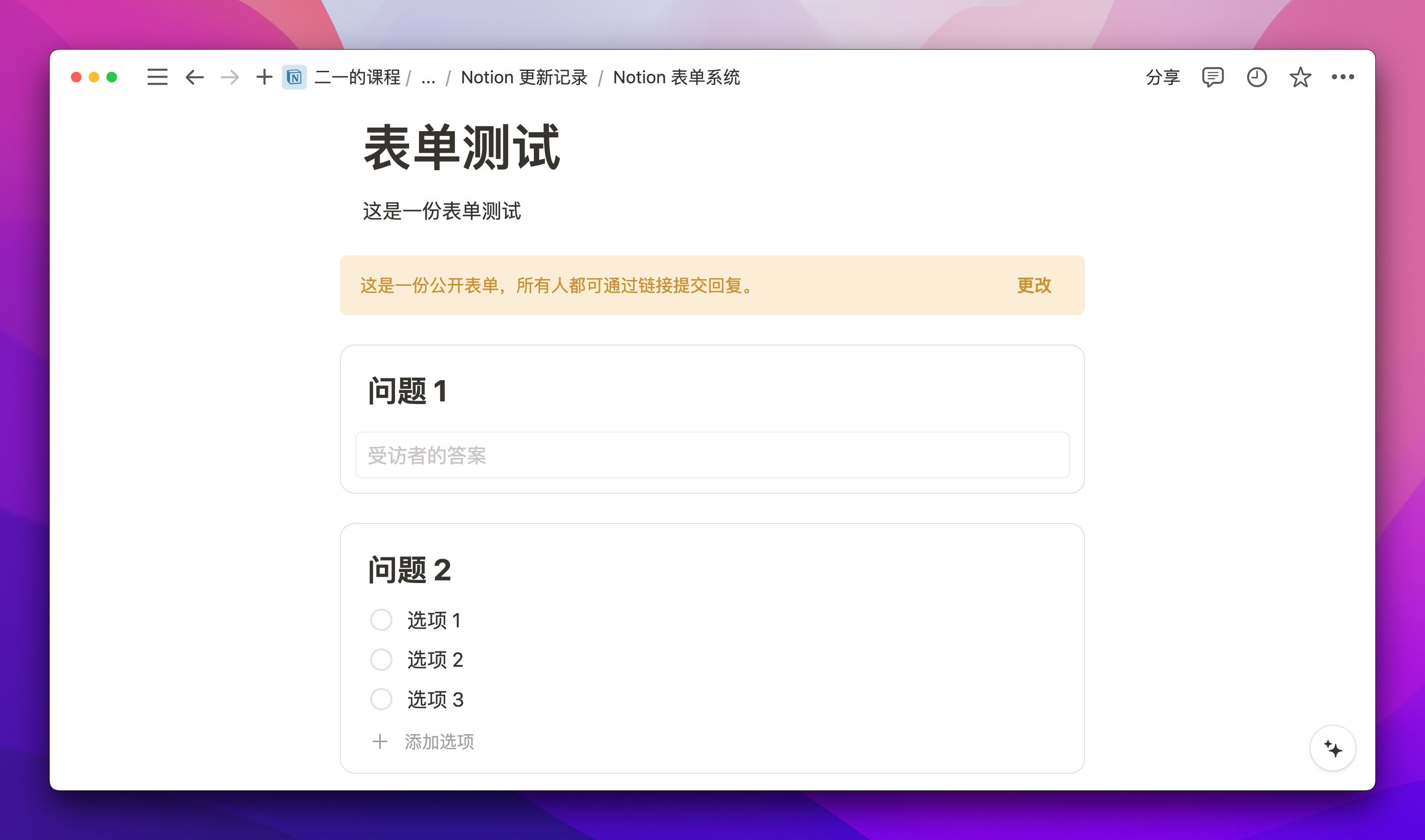 Notion Forms sharing page