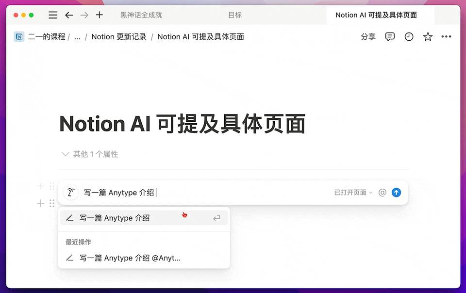 Notion AI 可提及具體頁面