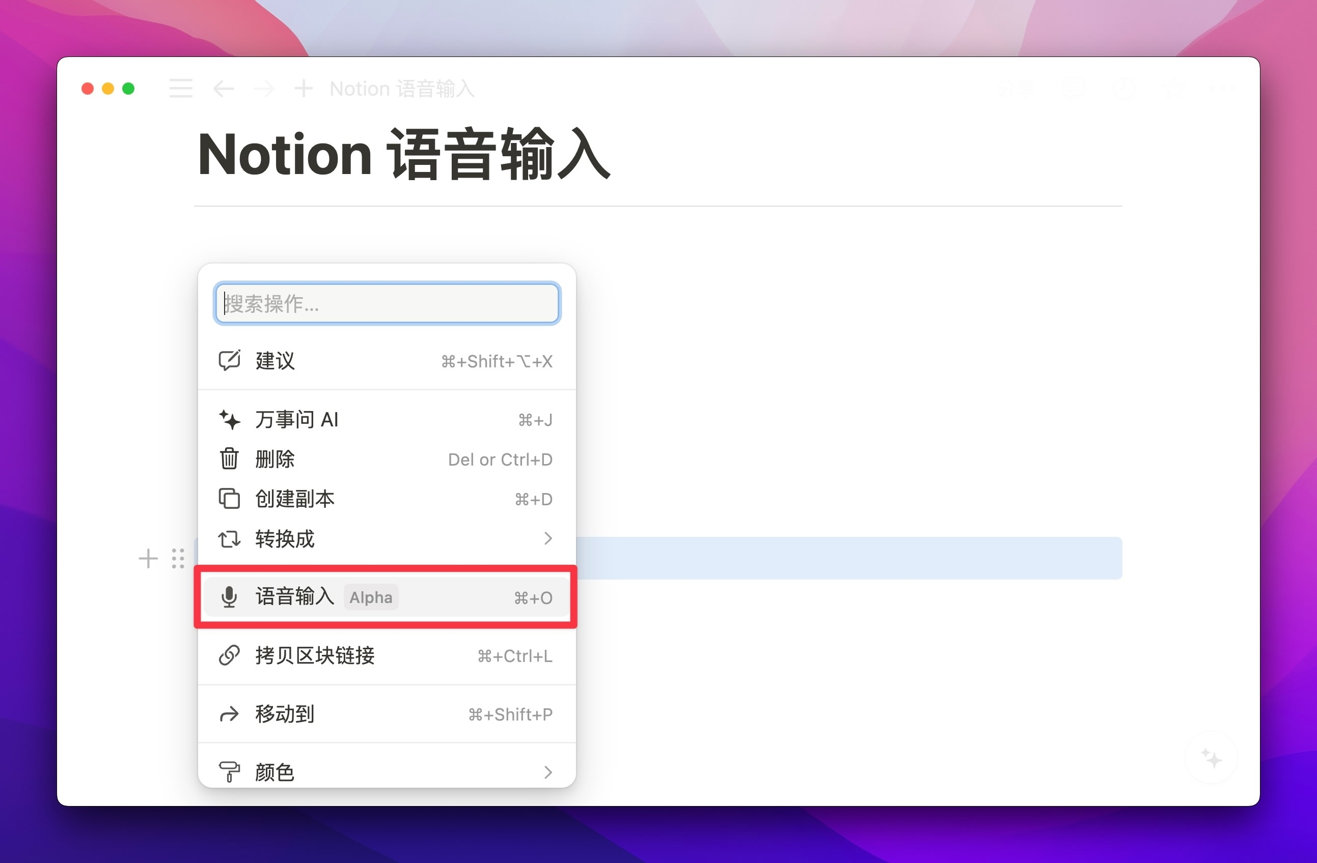 Notion voice input feature