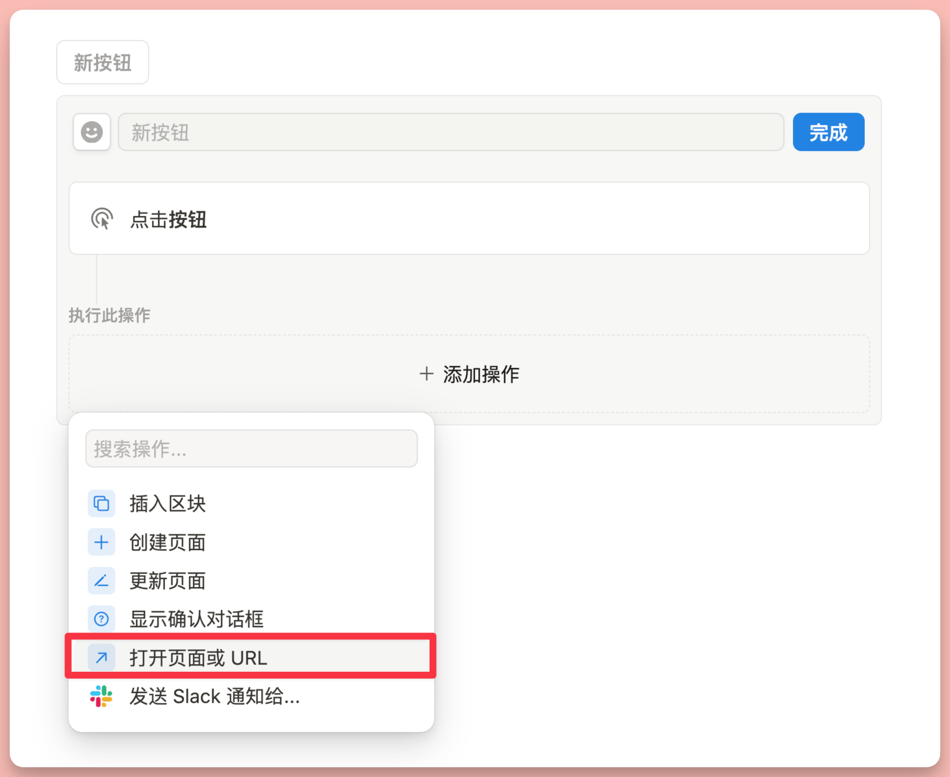 Notion Button opens external links