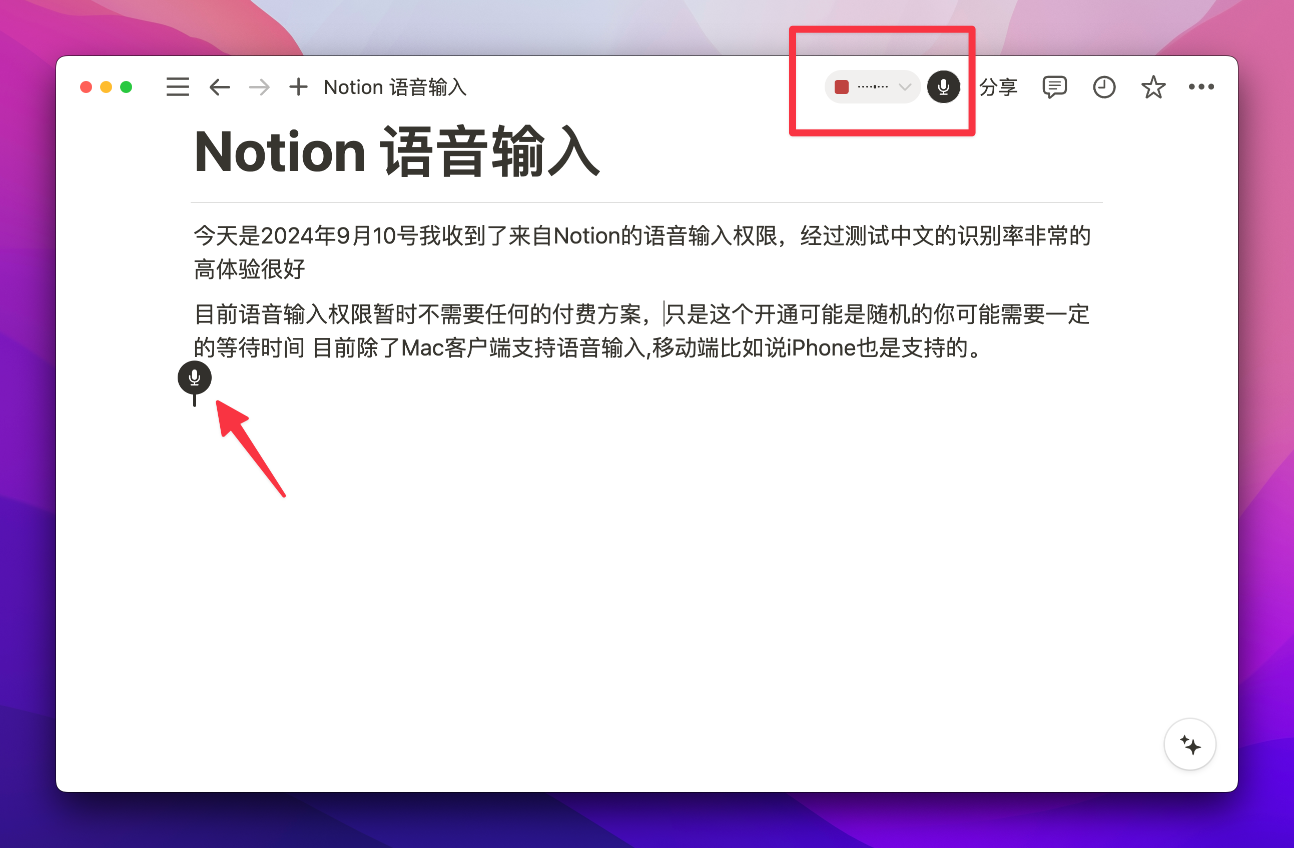 Notion voice input recognition result