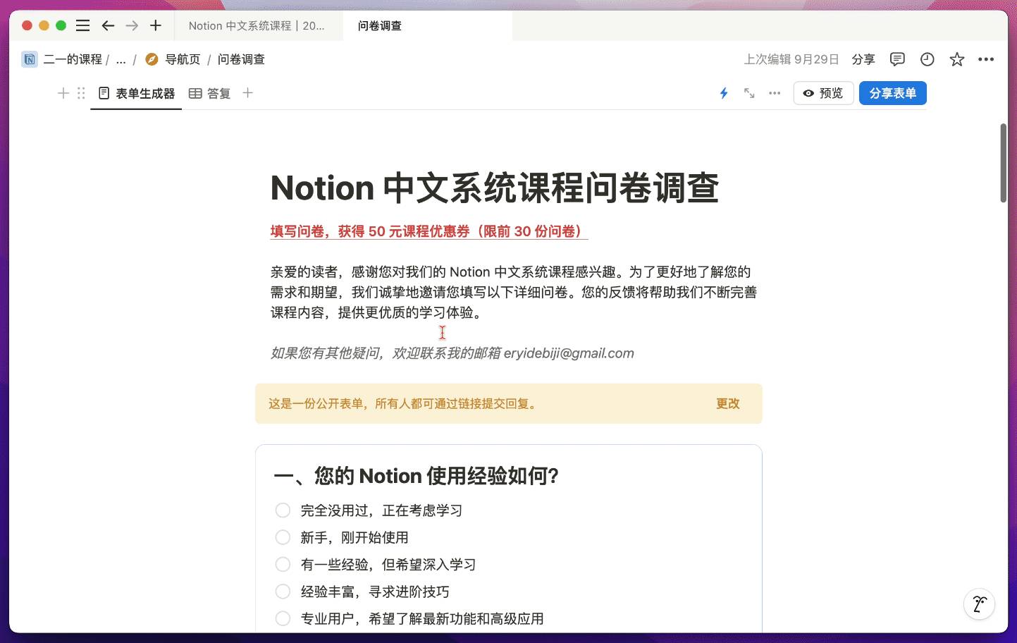 在 Notion 中构建课程问卷表单