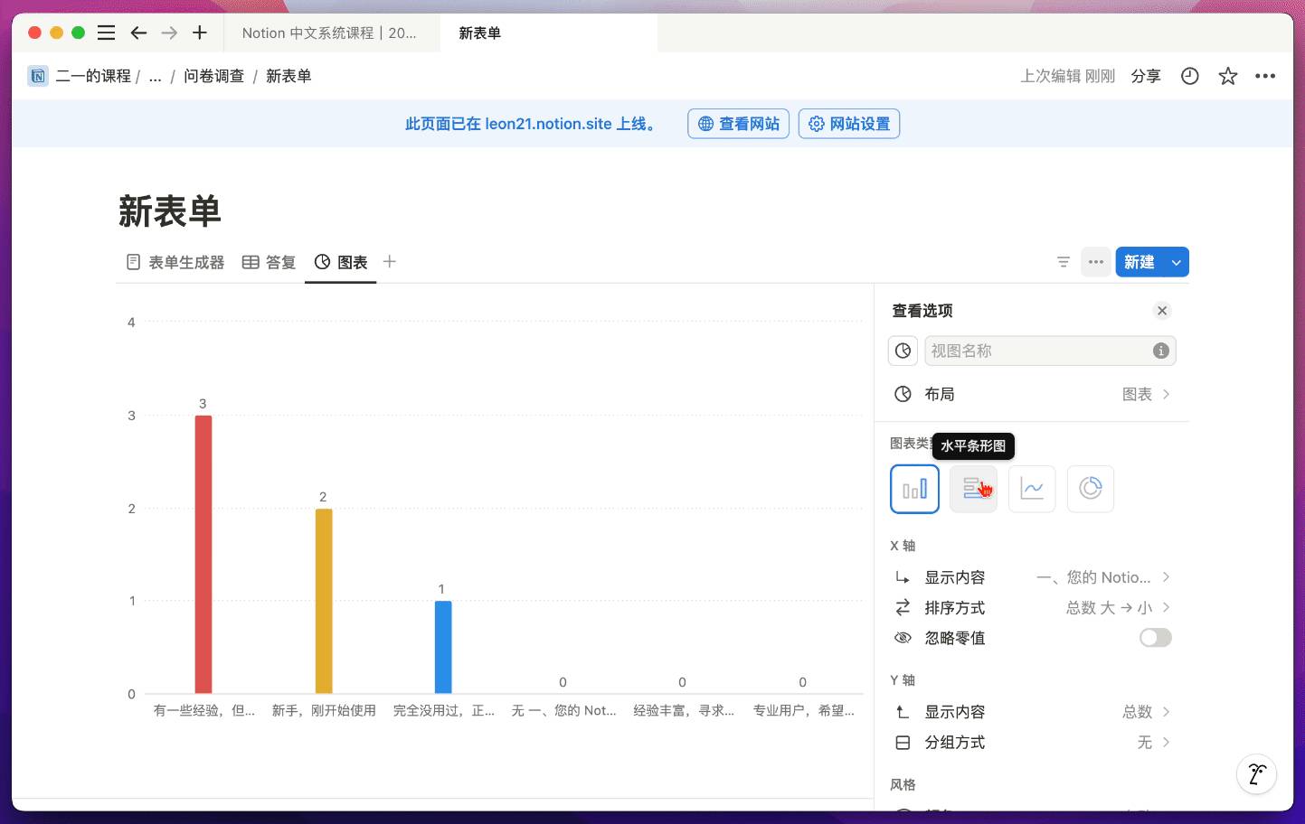 用 Notion 图表可视化问卷结果