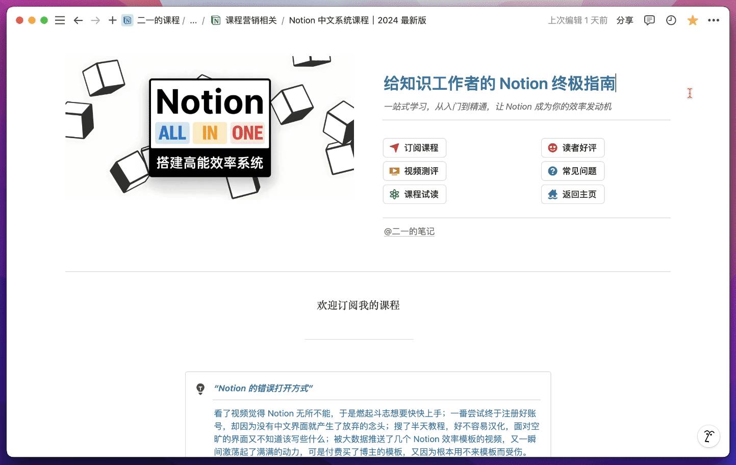 用 Notion 搭建课程宣传站点