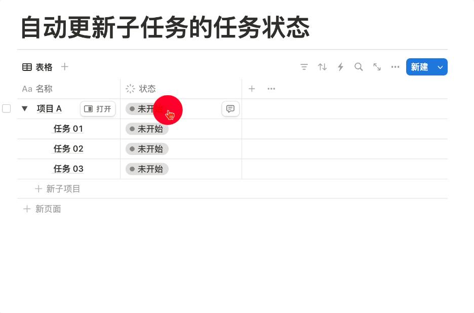 手动更新子任务状态的旧流程