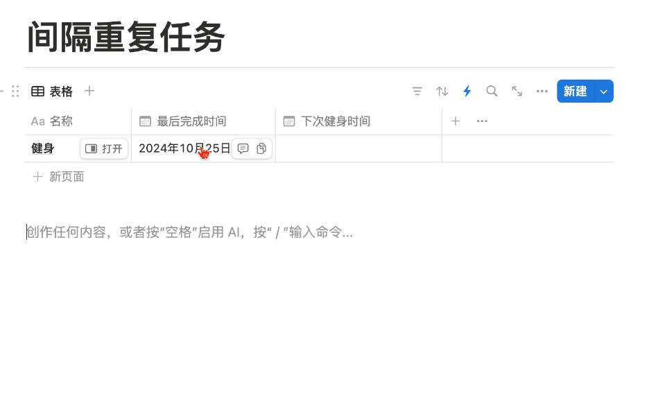 用按钮更新下次健身时间的效果