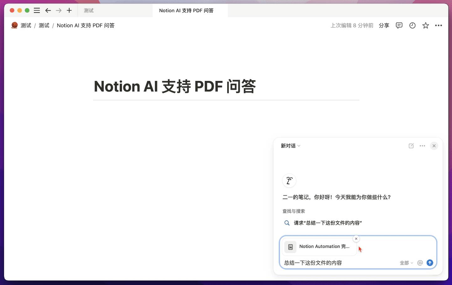 Notion AI 阅读 PDF 并回答问题