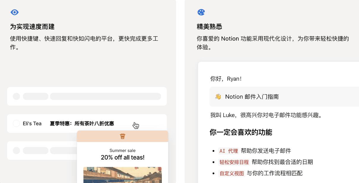 在邮件中使用 Notion 编辑器块效果