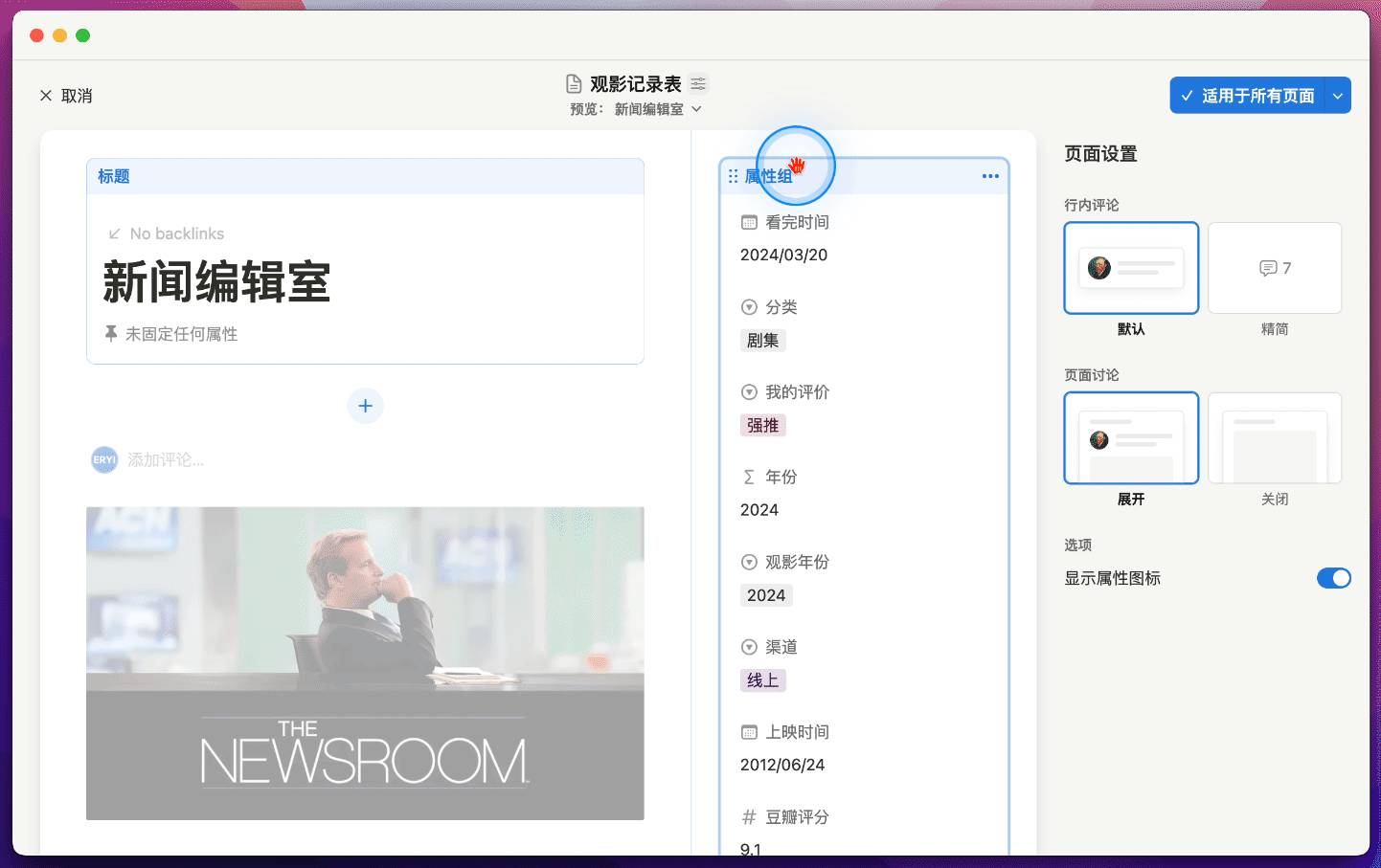 在侧边栏中添加属性分组