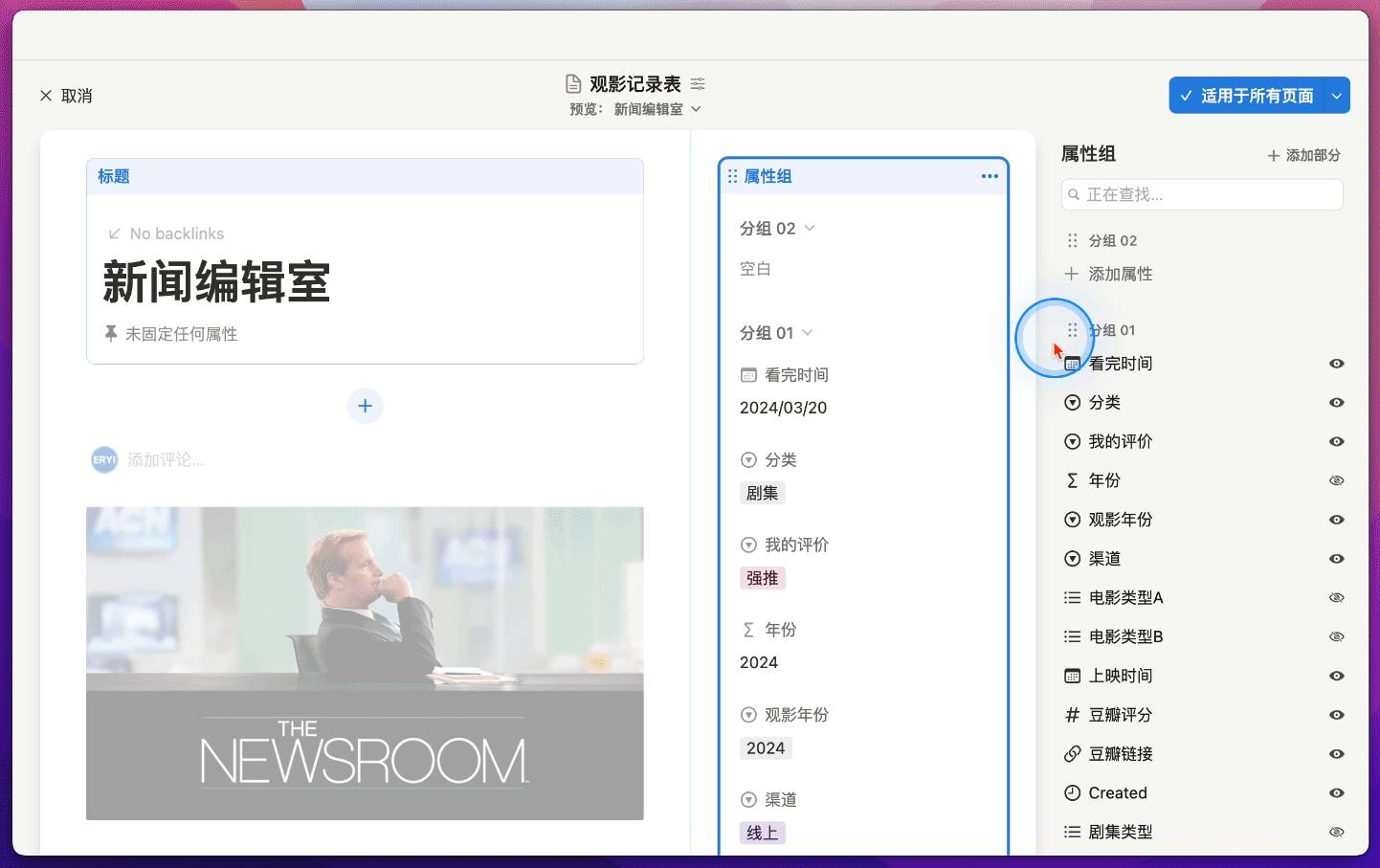 将字段拖动到对应分组内