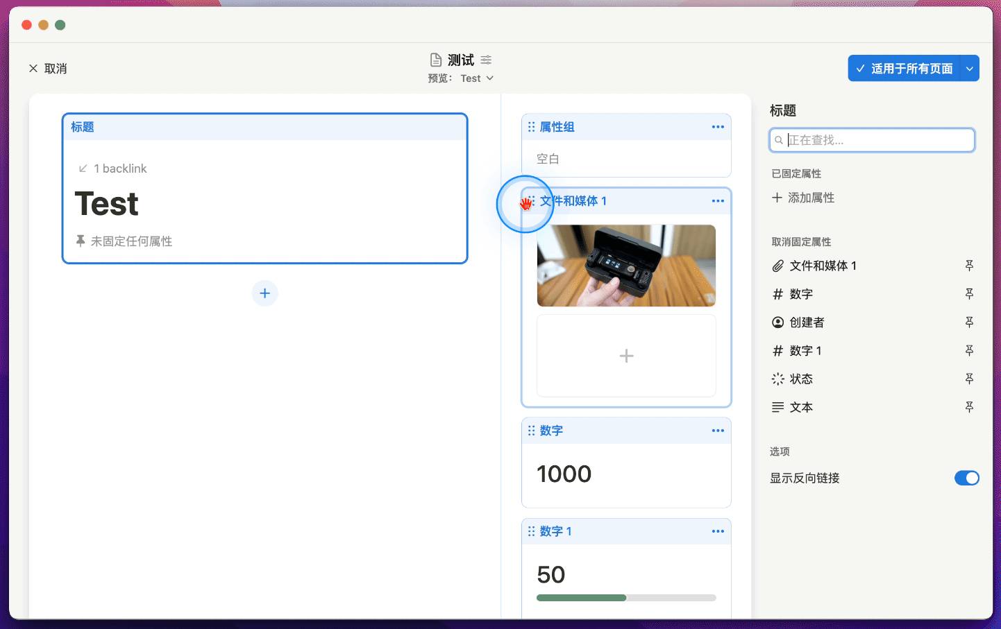 将字段拖动到页面正文中