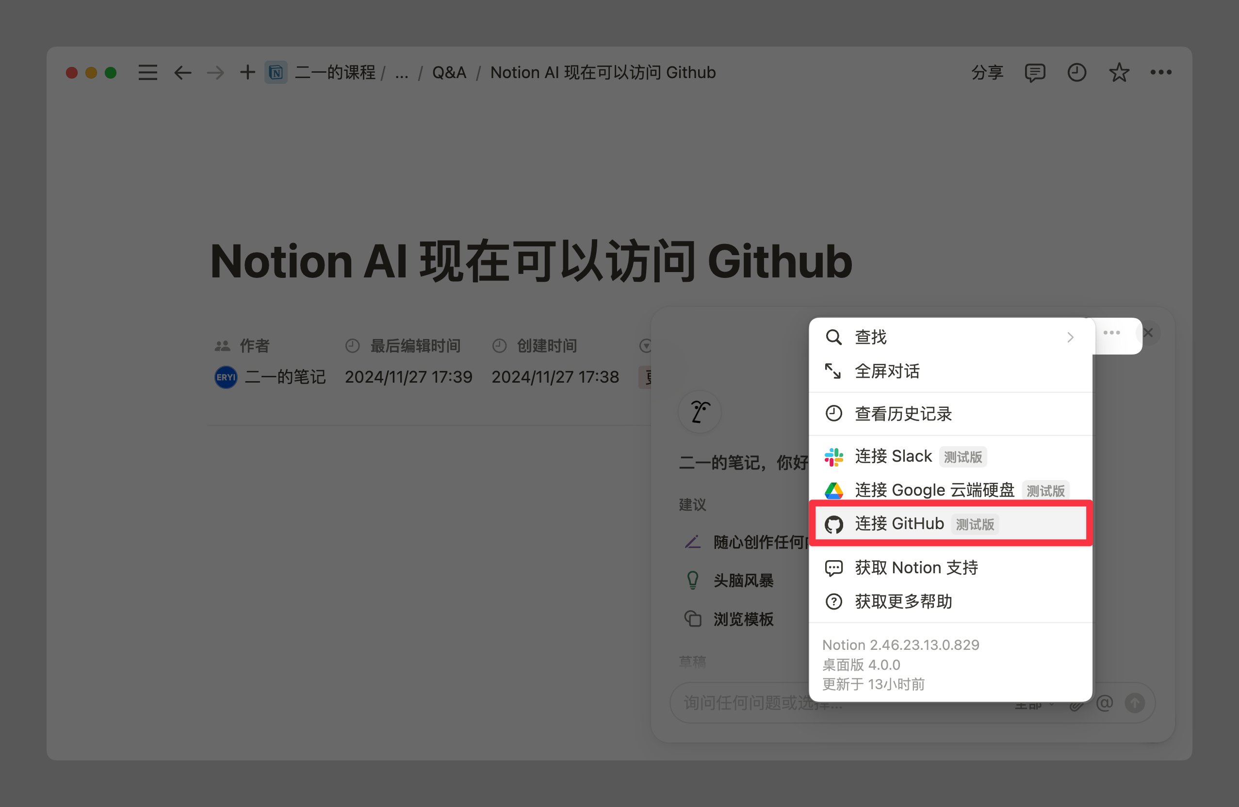功能追踪 13:AI 集成 Github、Notion Mail 预览与权限管理升级