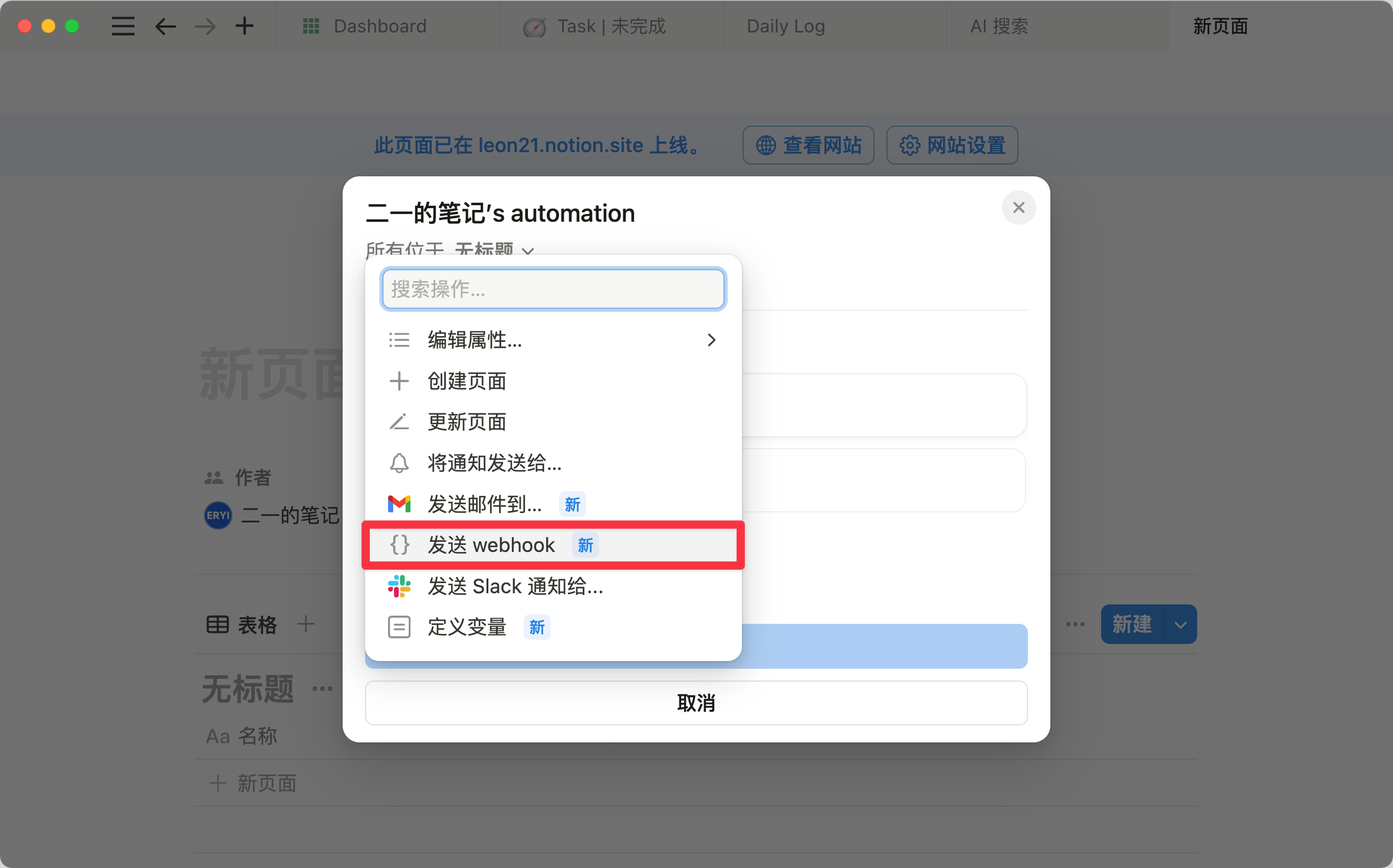 功能追踪 14：Notion 自动化支持 webhook，还有一些小更新