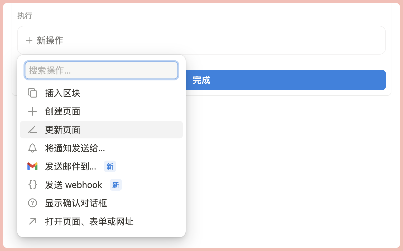 Notion Button 支持发送通知