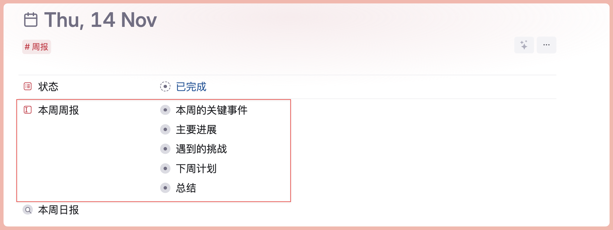 读者提问：Tana 如何用 AI 命令自动汇总周报内容插图2