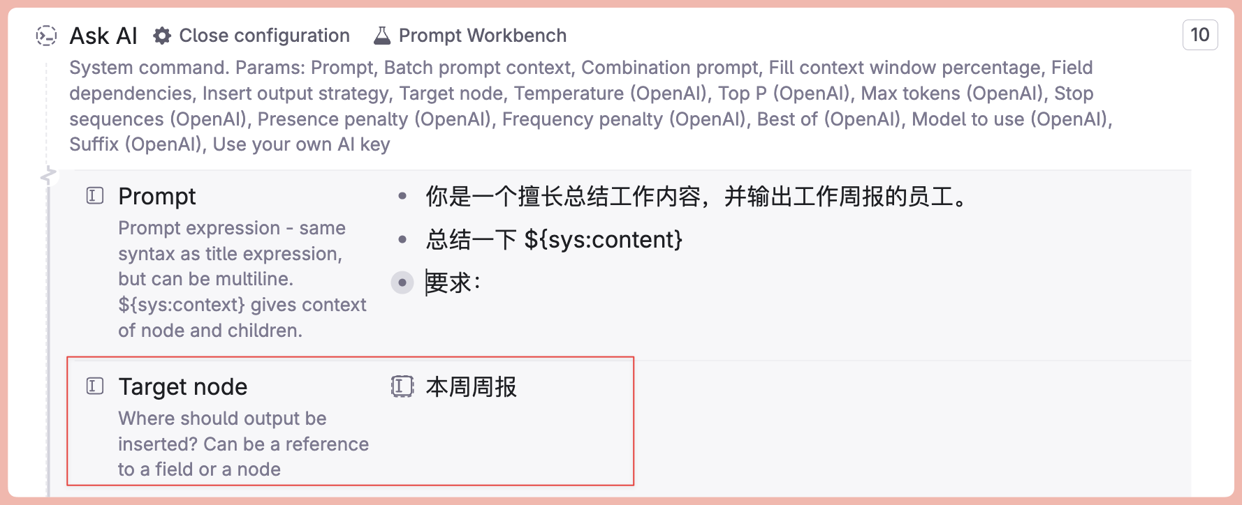 读者提问：Tana 如何用 AI 命令自动汇总周报内容插图5