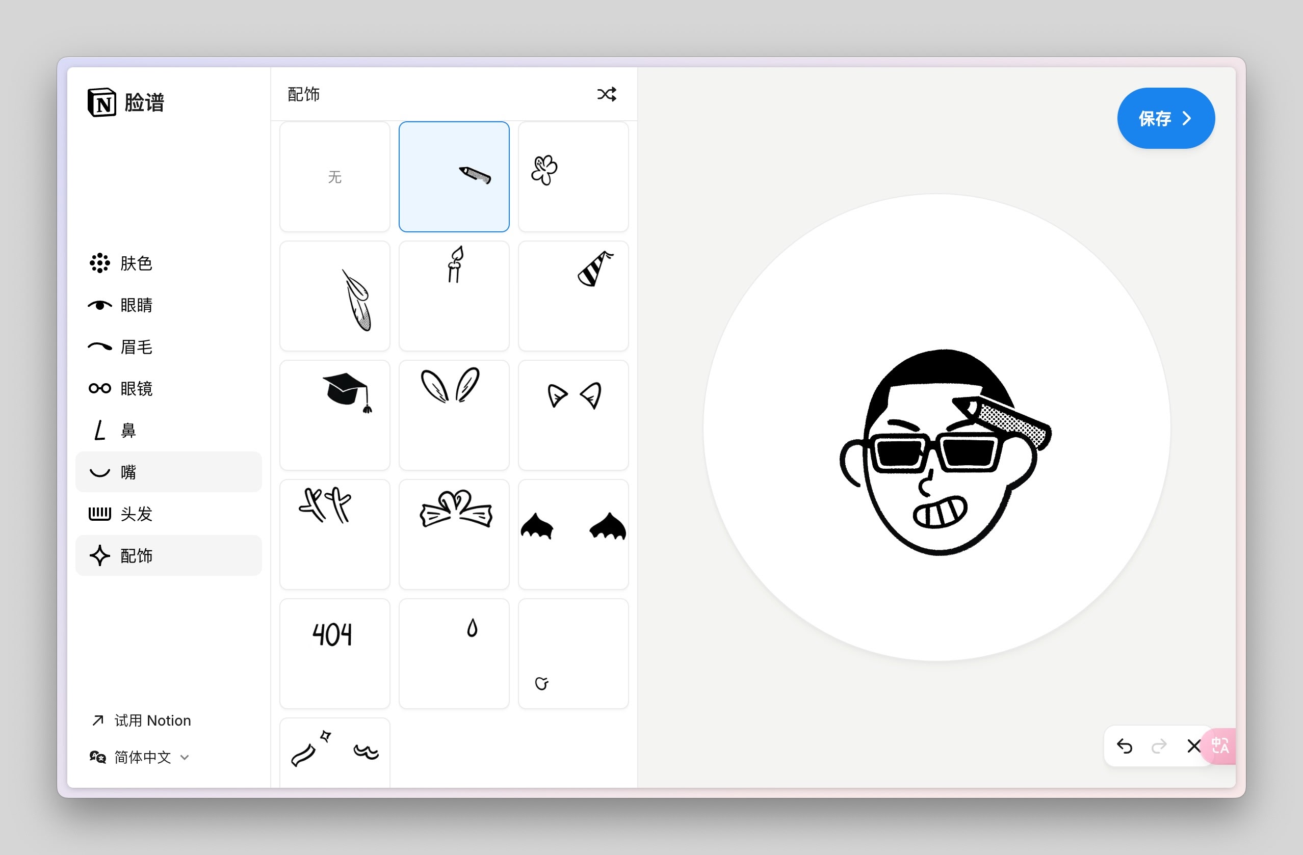 Notion 上线官方头像生成工具，超好玩的极简捏脸！