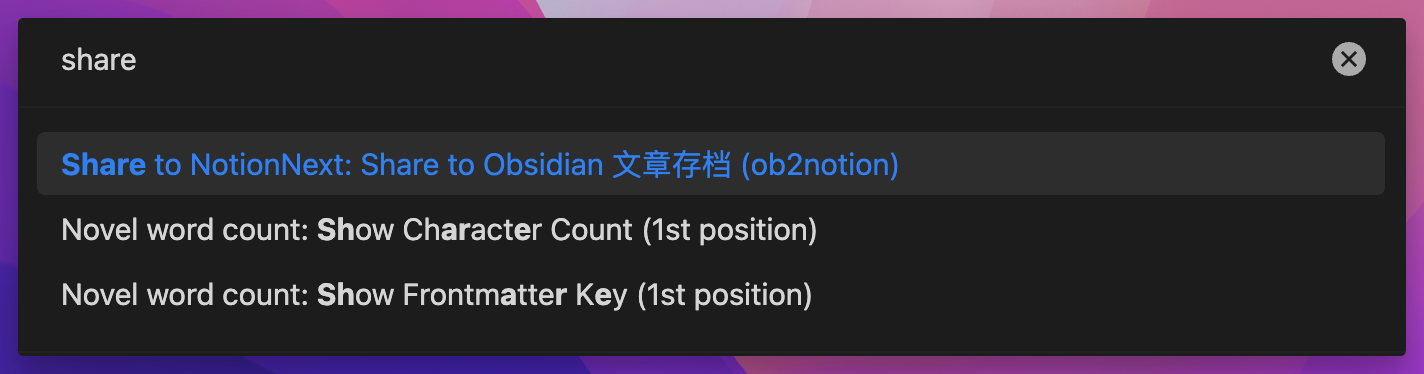 完整指南:Obsidian 一键同步到 Notion,从基础到进阶的详细教程插图16 完整指南:Obsidian 一键同步到 Notion,从基础到进阶的详细教程插图16