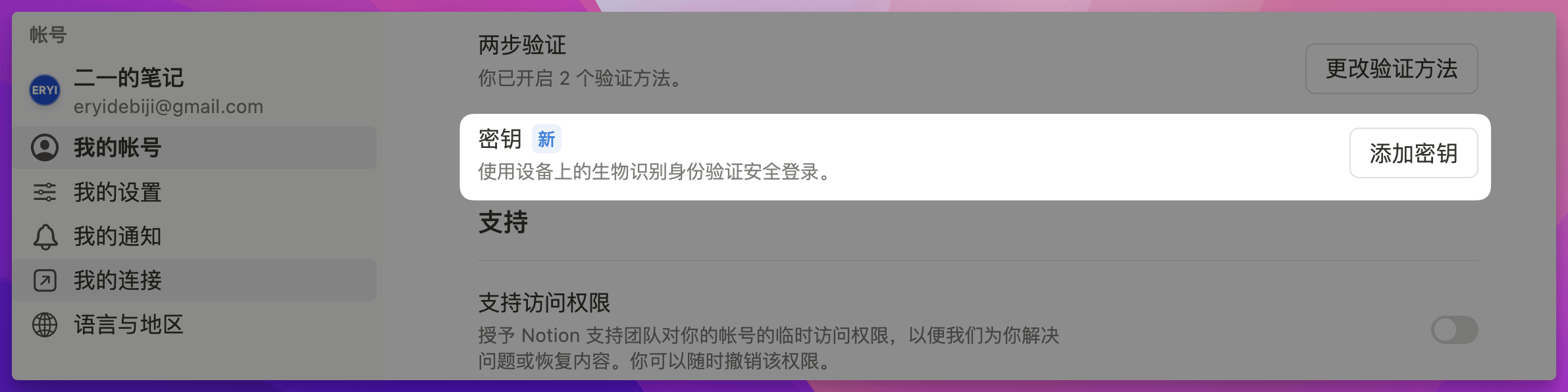 Notion 正式支持 Passkey 方式登录