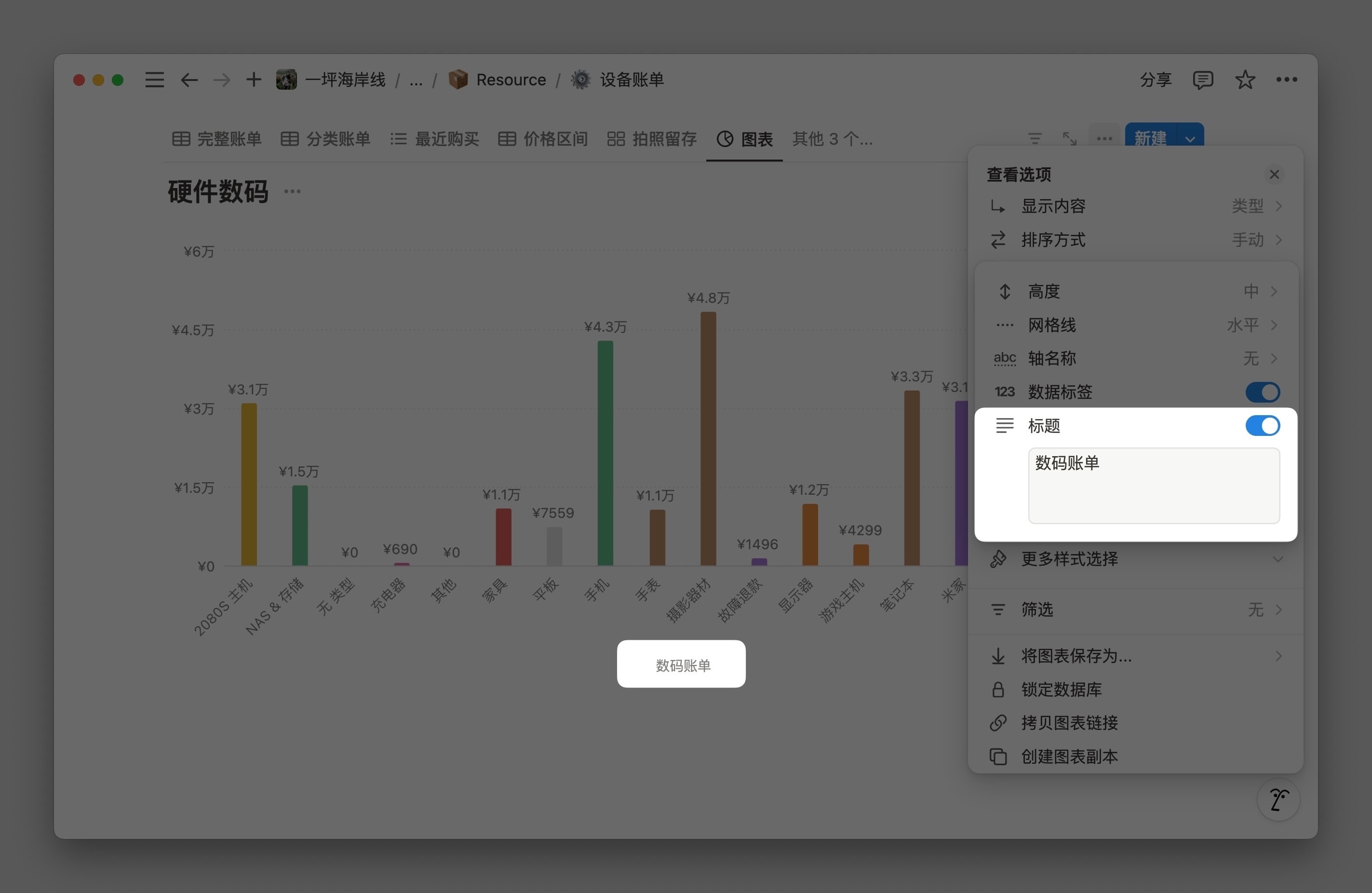 Notion 数据库图表新增两个小功能插图1