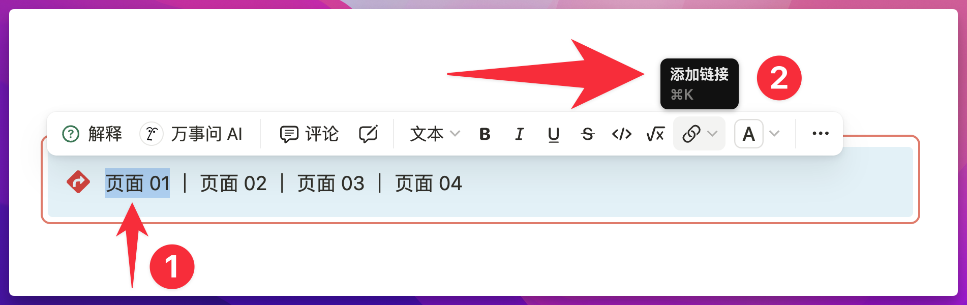 Notion 问答:如何用同步块构建导航栏 or 菜单栏?插图4 Notion 问答:如何用同步块构建导航栏 or 菜单栏?插图4