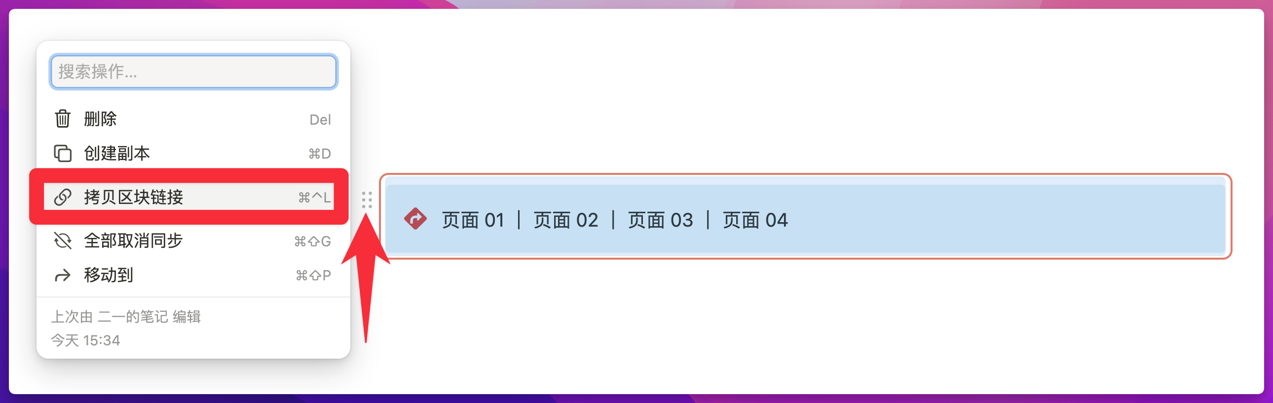 Notion 问答:如何用同步块构建导航栏 or 菜单栏?插图5 Notion 问答:如何用同步块构建导航栏 or 菜单栏?插图5