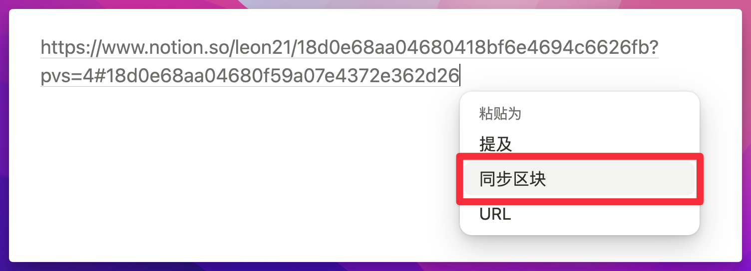Notion 问答:如何用同步块构建导航栏 or 菜单栏?插图6 Notion 问答:如何用同步块构建导航栏 or 菜单栏?插图6