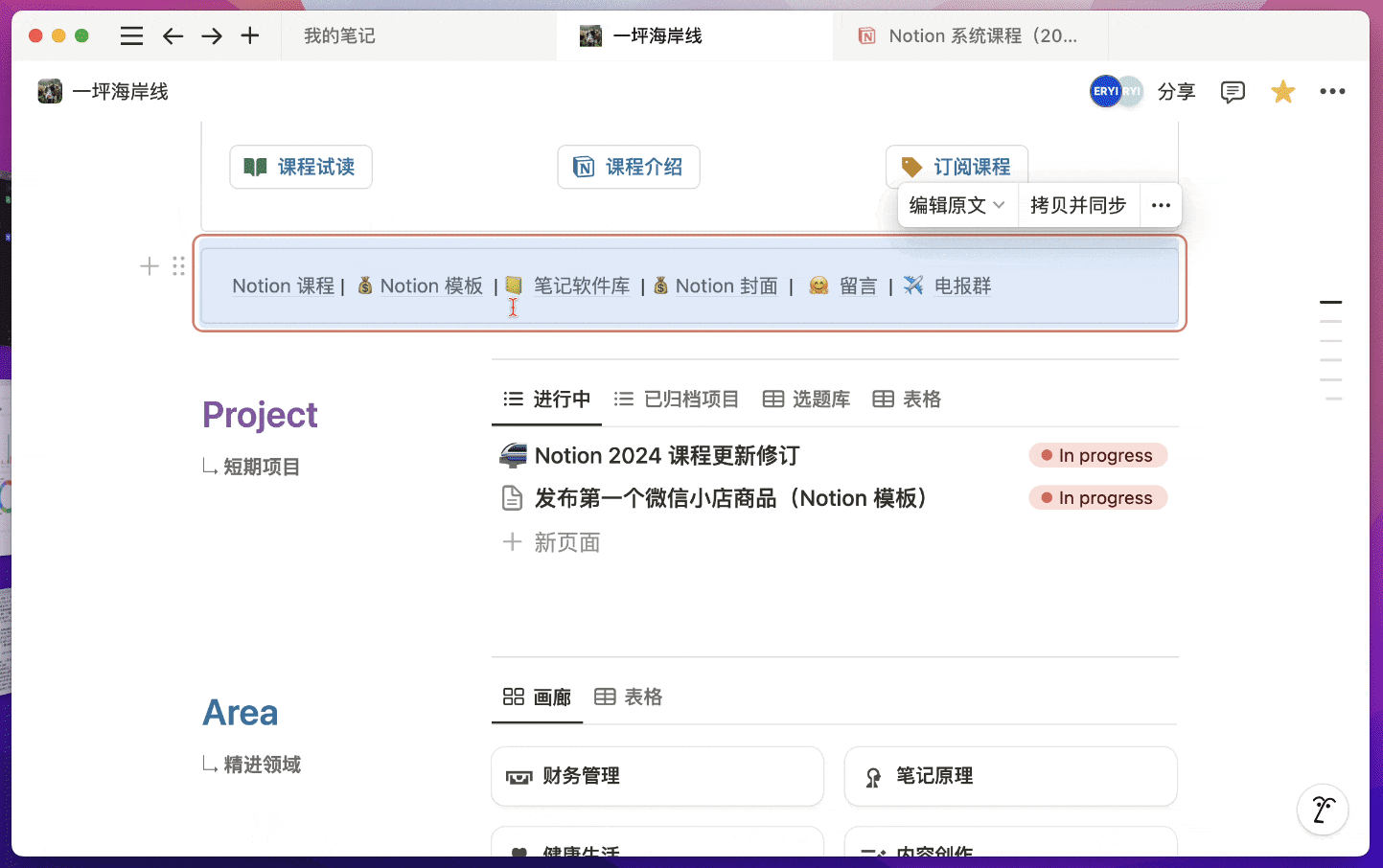 Notion 问答:如何用同步块构建导航栏 or 菜单栏?插图7 Notion 问答:如何用同步块构建导航栏 or 菜单栏?插图7