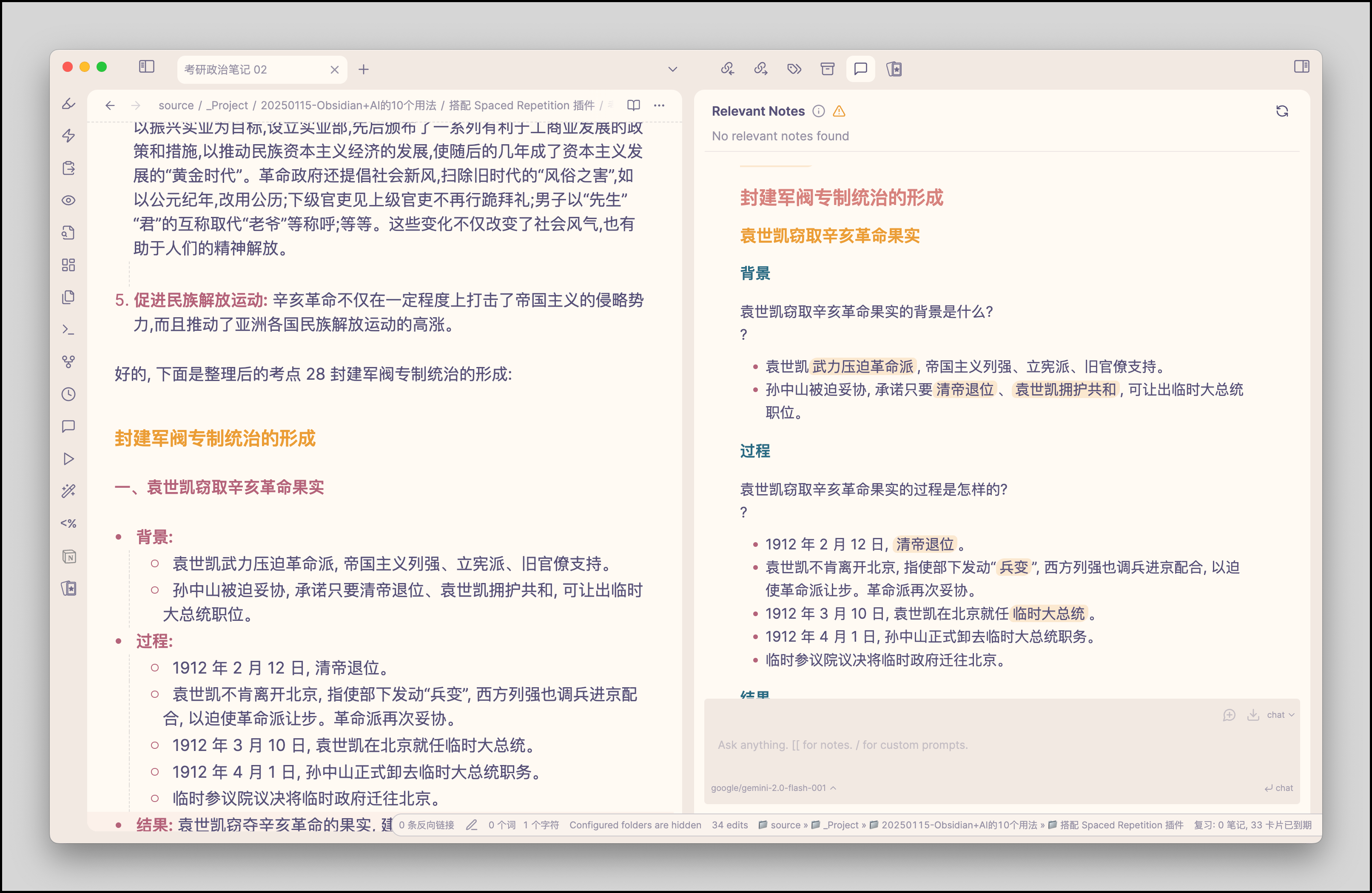 Obsidian AI 插件 Copilot 教程用法 03:创建间隔复习卡片插图9 Obsidian AI 插件 Copilot 教程用法 03:创建间隔复习卡片插图9