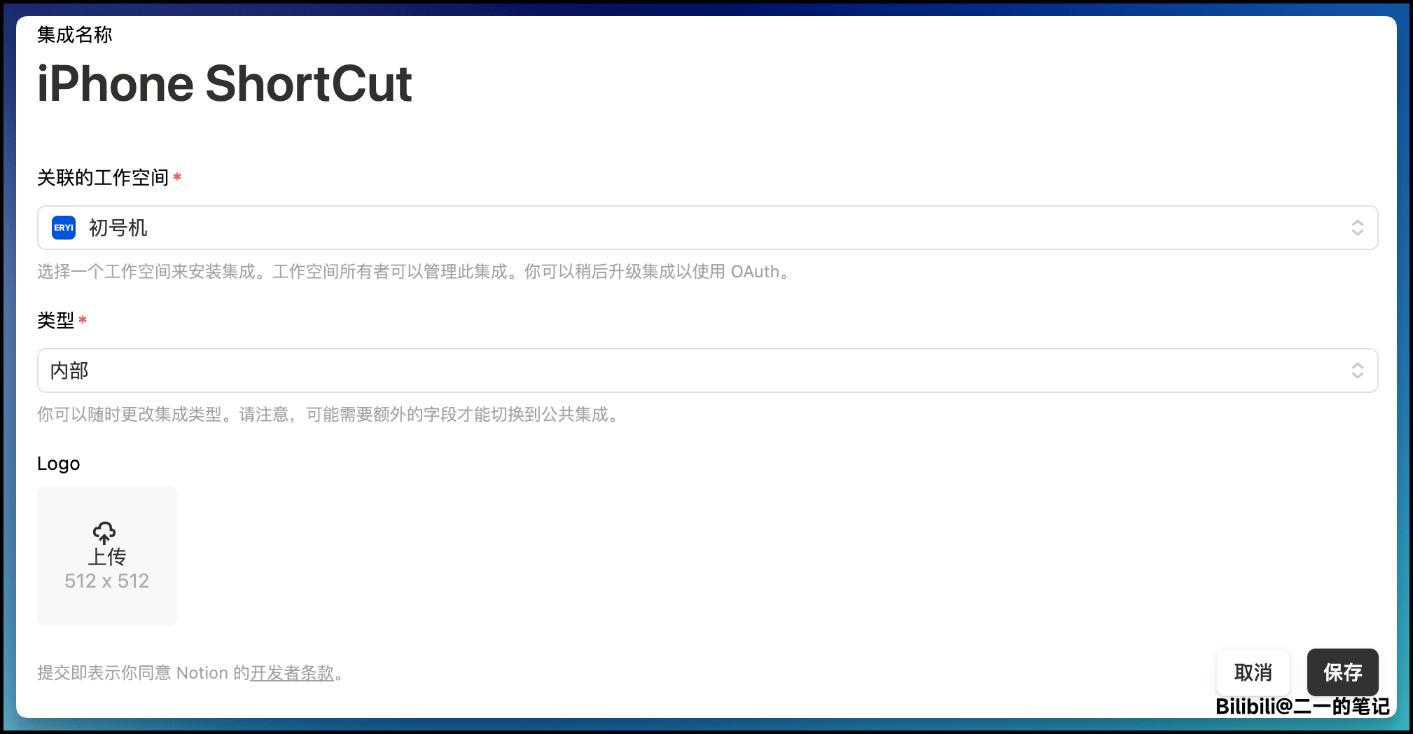 Notion +DeepSeek 用快捷指令记录语音笔记插图7 Notion +DeepSeek 用快捷指令记录语音笔记插图7