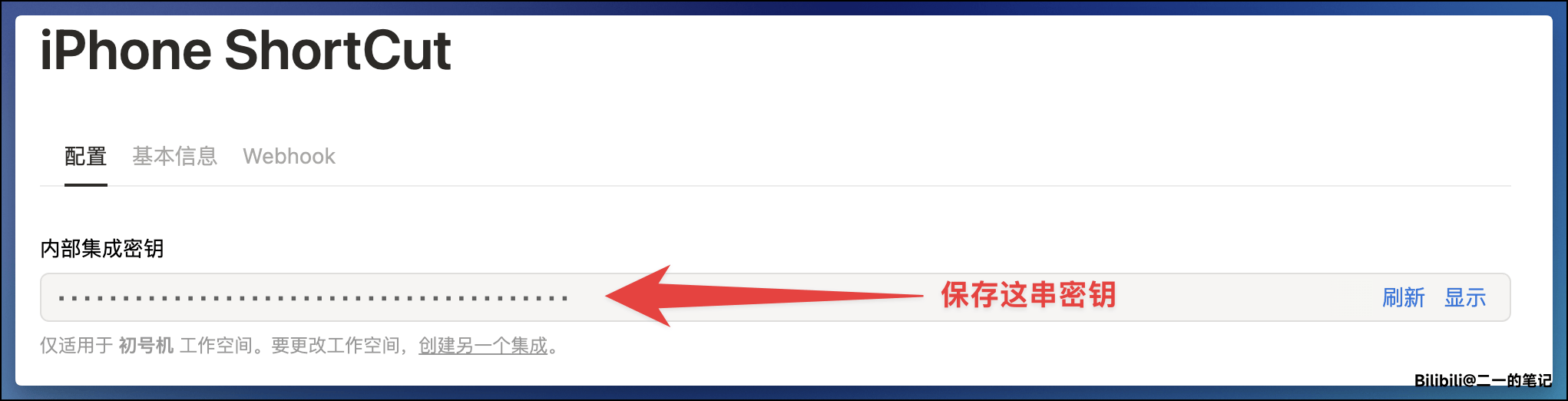 Notion +DeepSeek 用快捷指令记录语音笔记插图8 Notion +DeepSeek 用快捷指令记录语音笔记插图8