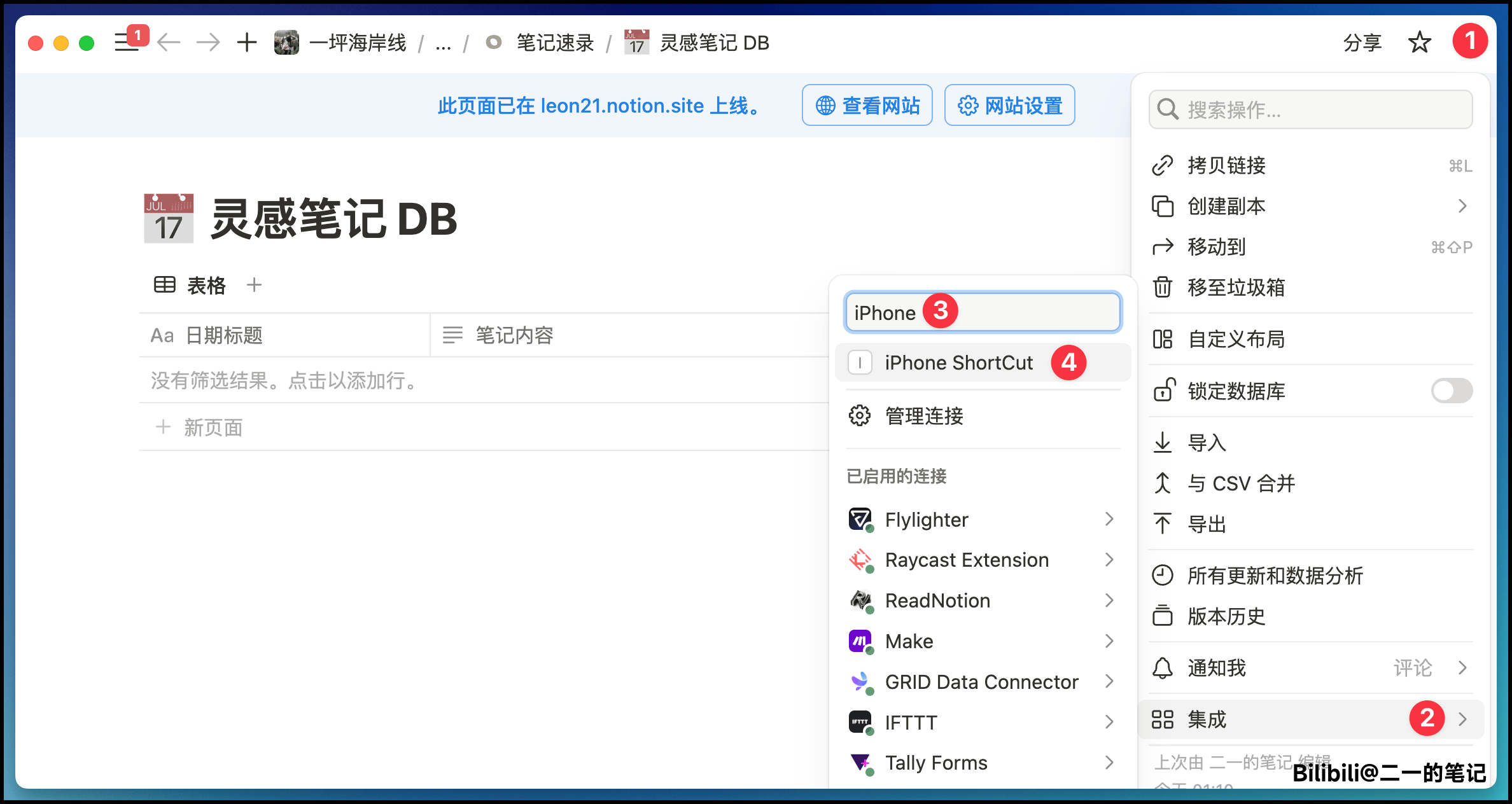 Notion +DeepSeek 用快捷指令记录语音笔记插图9 Notion +DeepSeek 用快捷指令记录语音笔记插图9