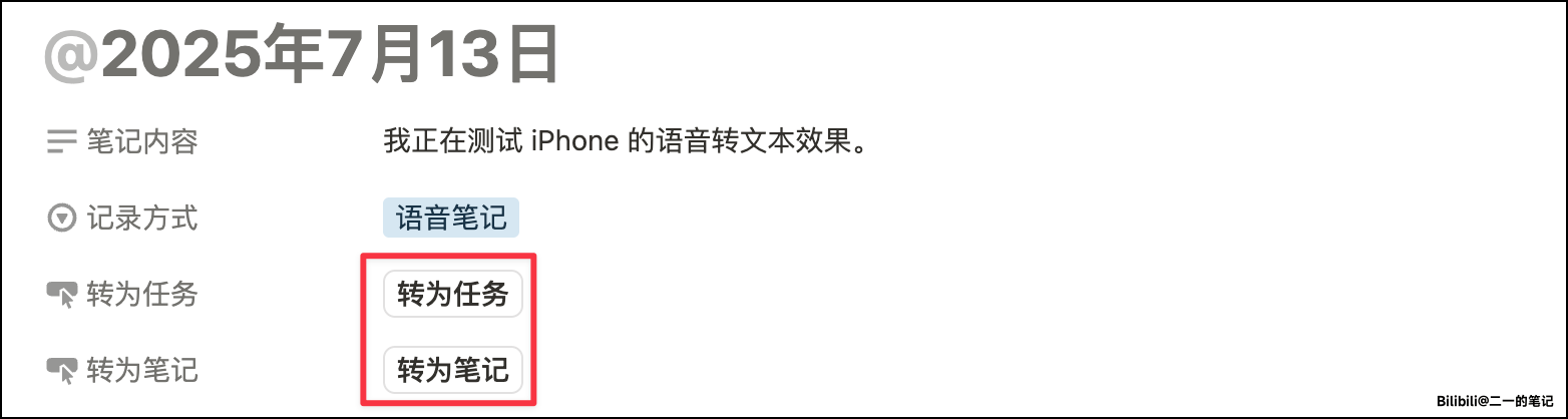 Notion +DeepSeek 用快捷指令记录语音笔记插图2 Notion +DeepSeek 用快捷指令记录语音笔记插图2