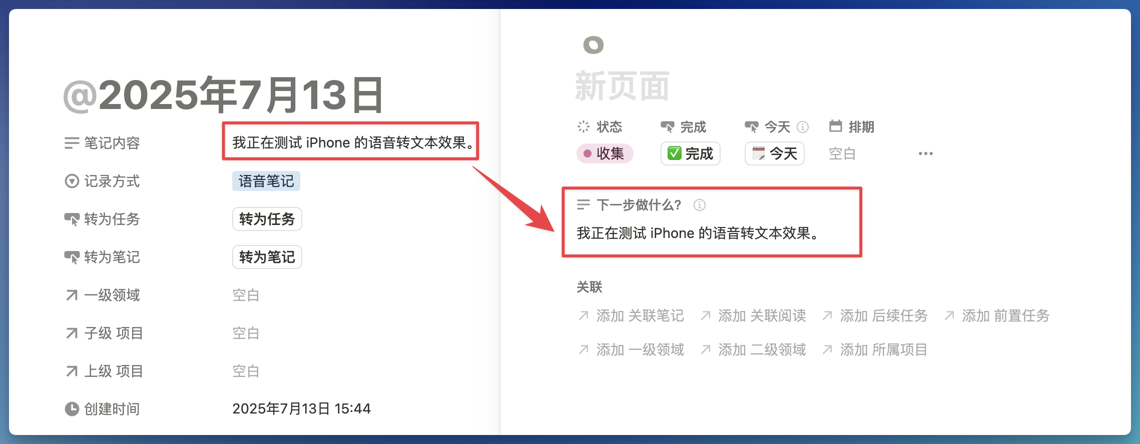 Notion +DeepSeek 用快捷指令记录语音笔记插图4 Notion +DeepSeek 用快捷指令记录语音笔记插图4