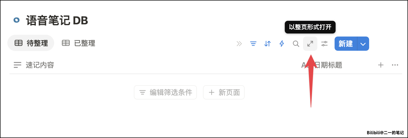 Notion +DeepSeek 用快捷指令记录语音笔记插图6 Notion +DeepSeek 用快捷指令记录语音笔记插图6
