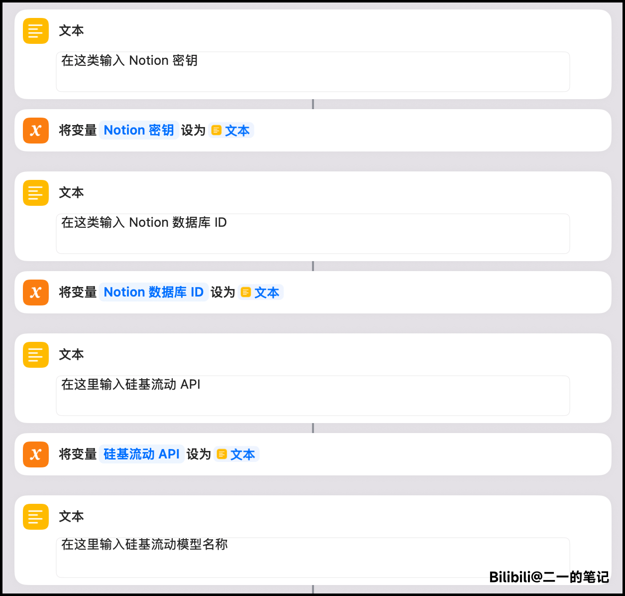 Notion +DeepSeek 用快捷指令记录语音笔记插图10 Notion +DeepSeek 用快捷指令记录语音笔记插图10