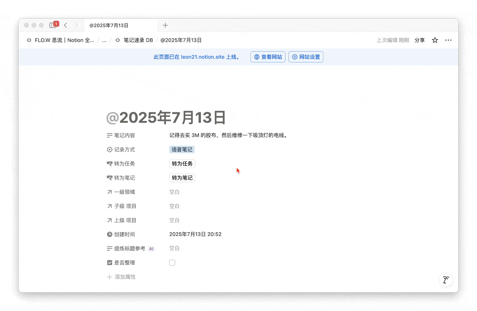 Notion +DeepSeek 用快捷指令记录语音笔记插图5 Notion +DeepSeek 用快捷指令记录语音笔记插图5