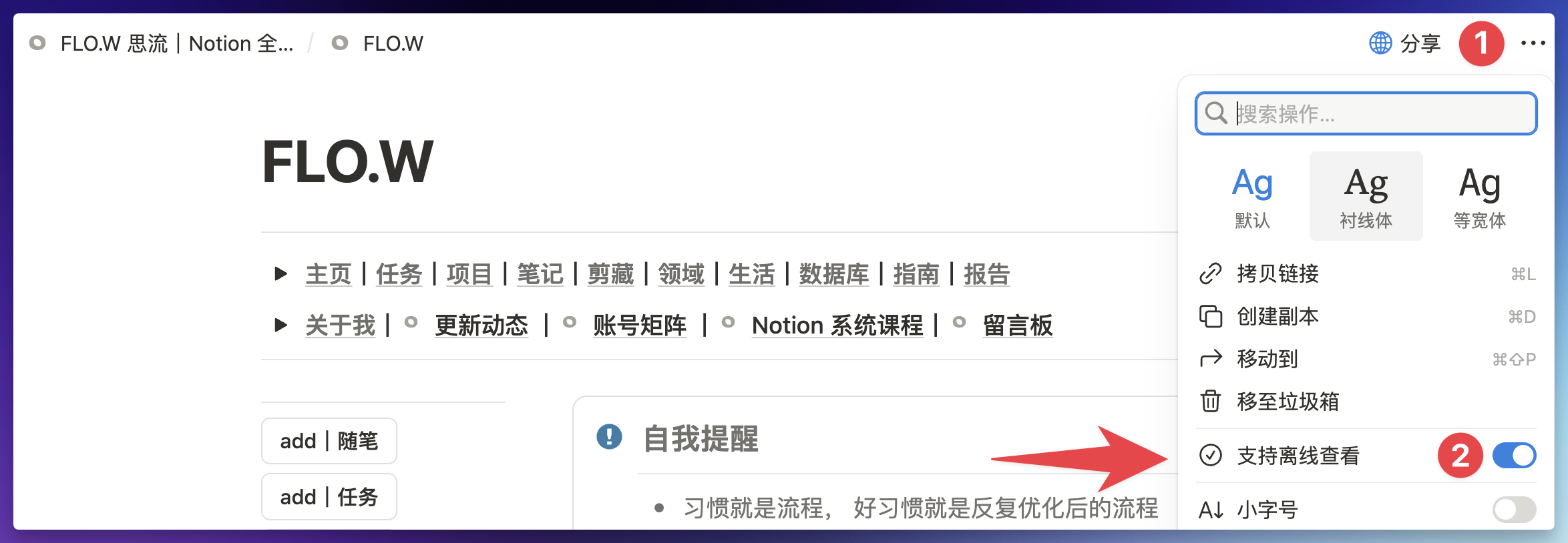 Notion 离线模式完整测评!有惊喜、有失望插图1 Notion 离线模式完整测评!有惊喜、有失望插图1