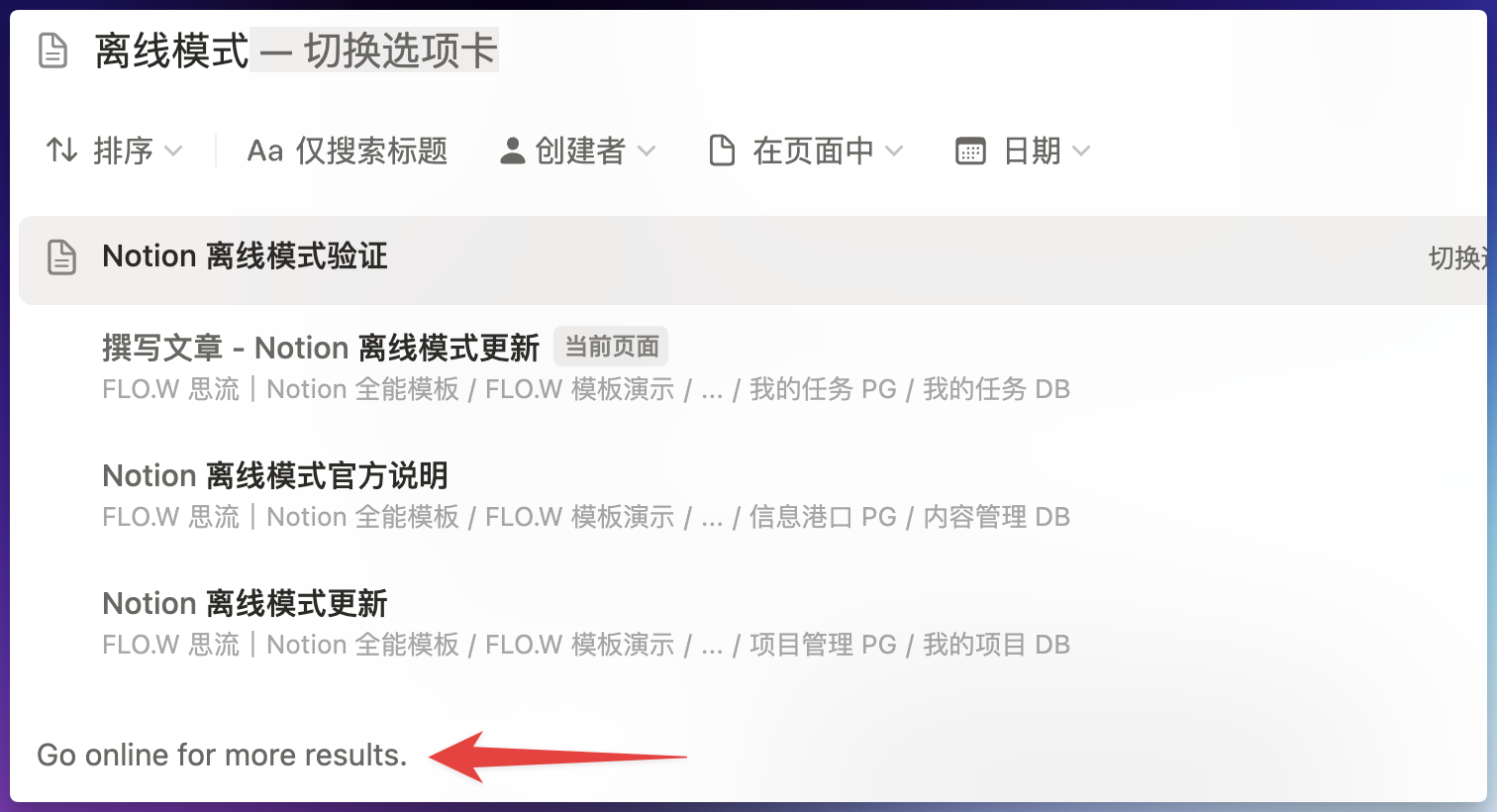 Notion 2025 最新离线模式测评!有惊喜、有失望插图7 Notion 2025 最新离线模式测评!有惊喜、有失望插图7
